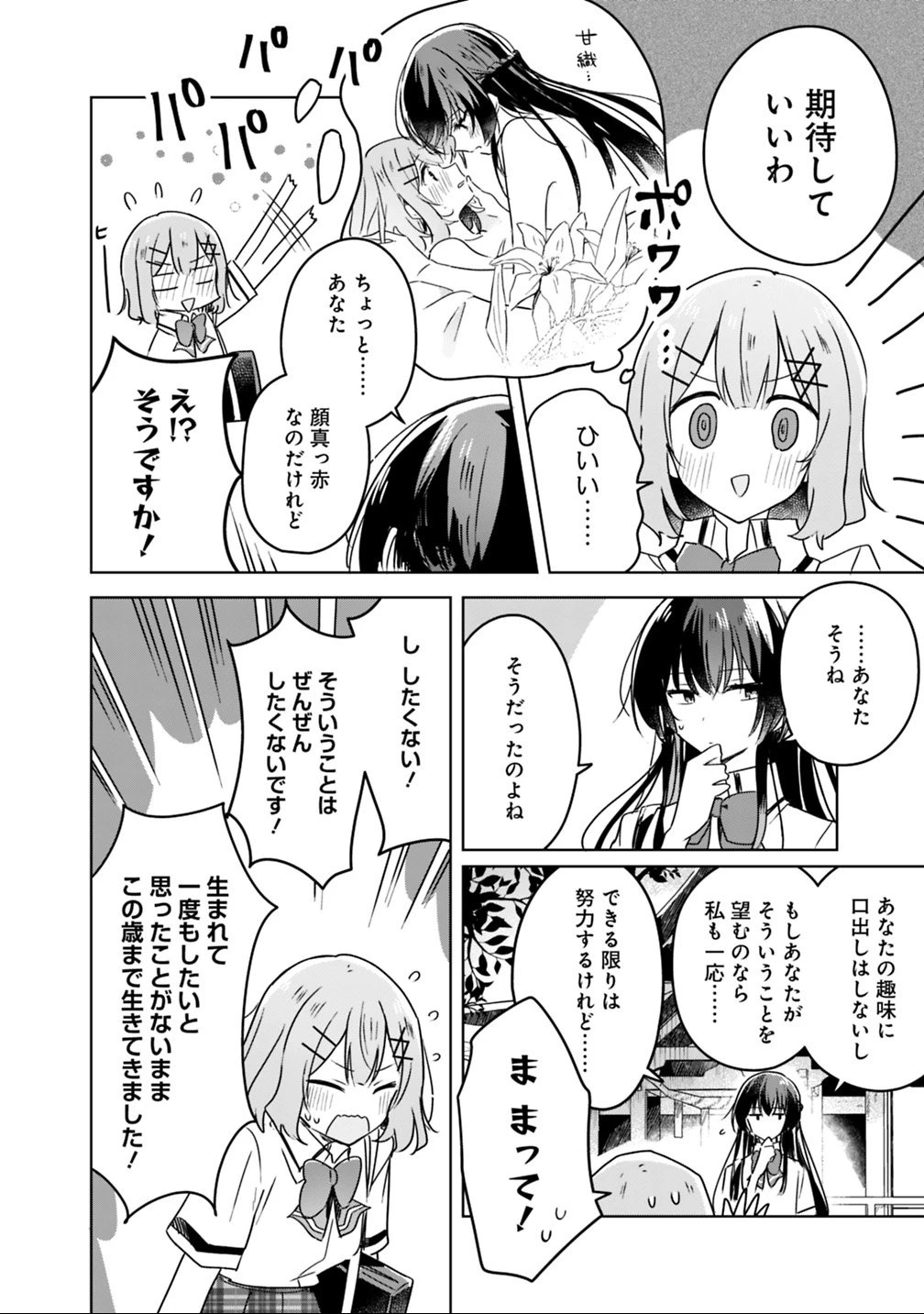 わたしが恋人になれるわけないじゃん、ムリムリ!(※ムリじゃなかった!?) 第22話 - 6