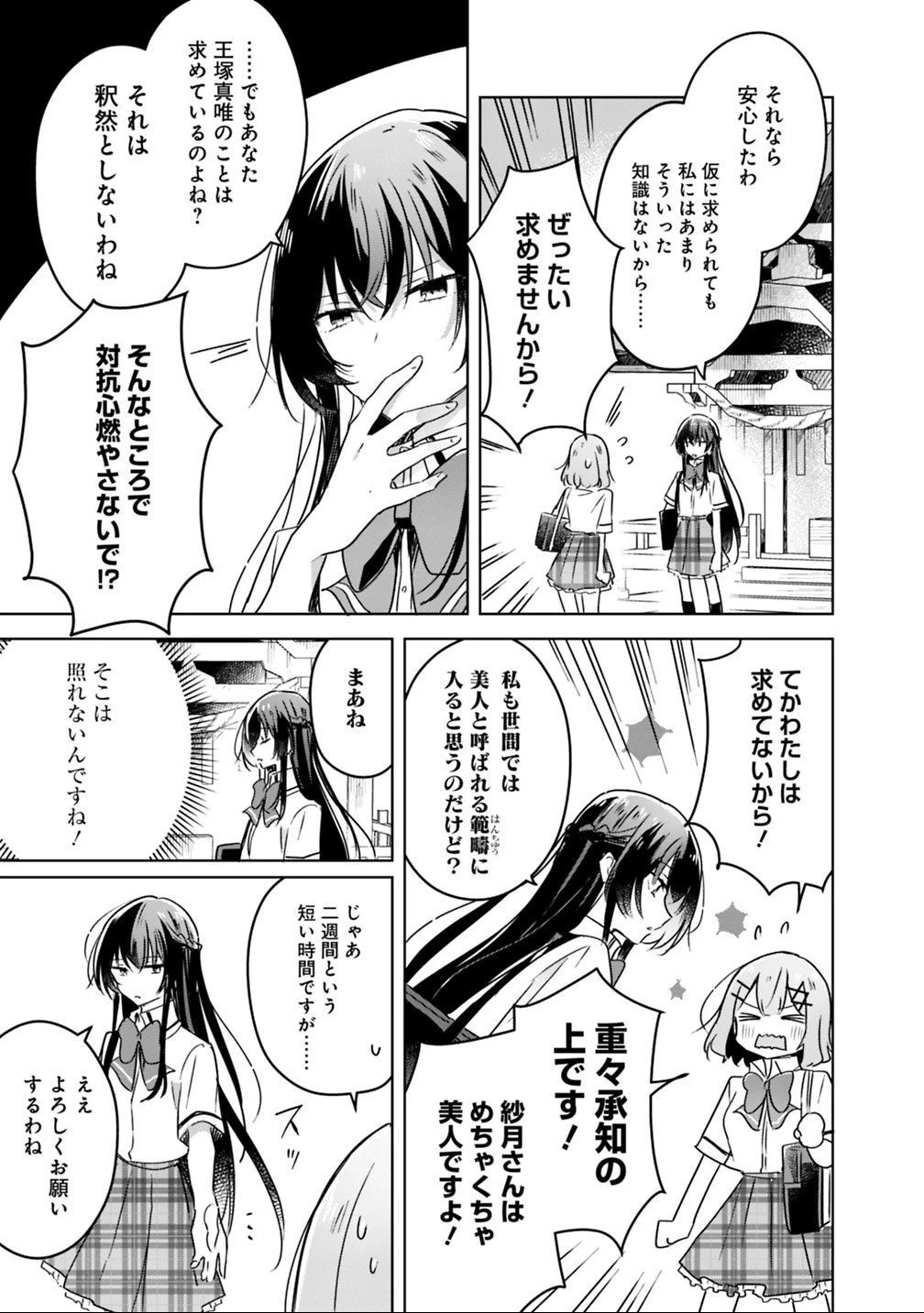 わたしが恋人になれるわけないじゃん、ムリムリ!(※ムリじゃなかった!?) 第22話 - 7