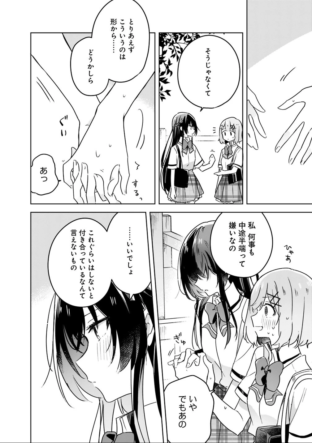 わたしが恋人になれるわけないじゃん、ムリムリ!(※ムリじゃなかった!?) 第22話 - 8