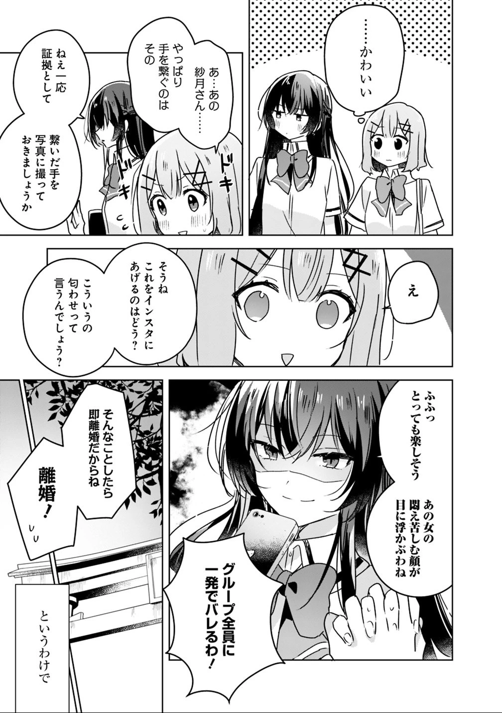 わたしが恋人になれるわけないじゃん、ムリムリ!(※ムリじゃなかった!?) 第22話 - 9