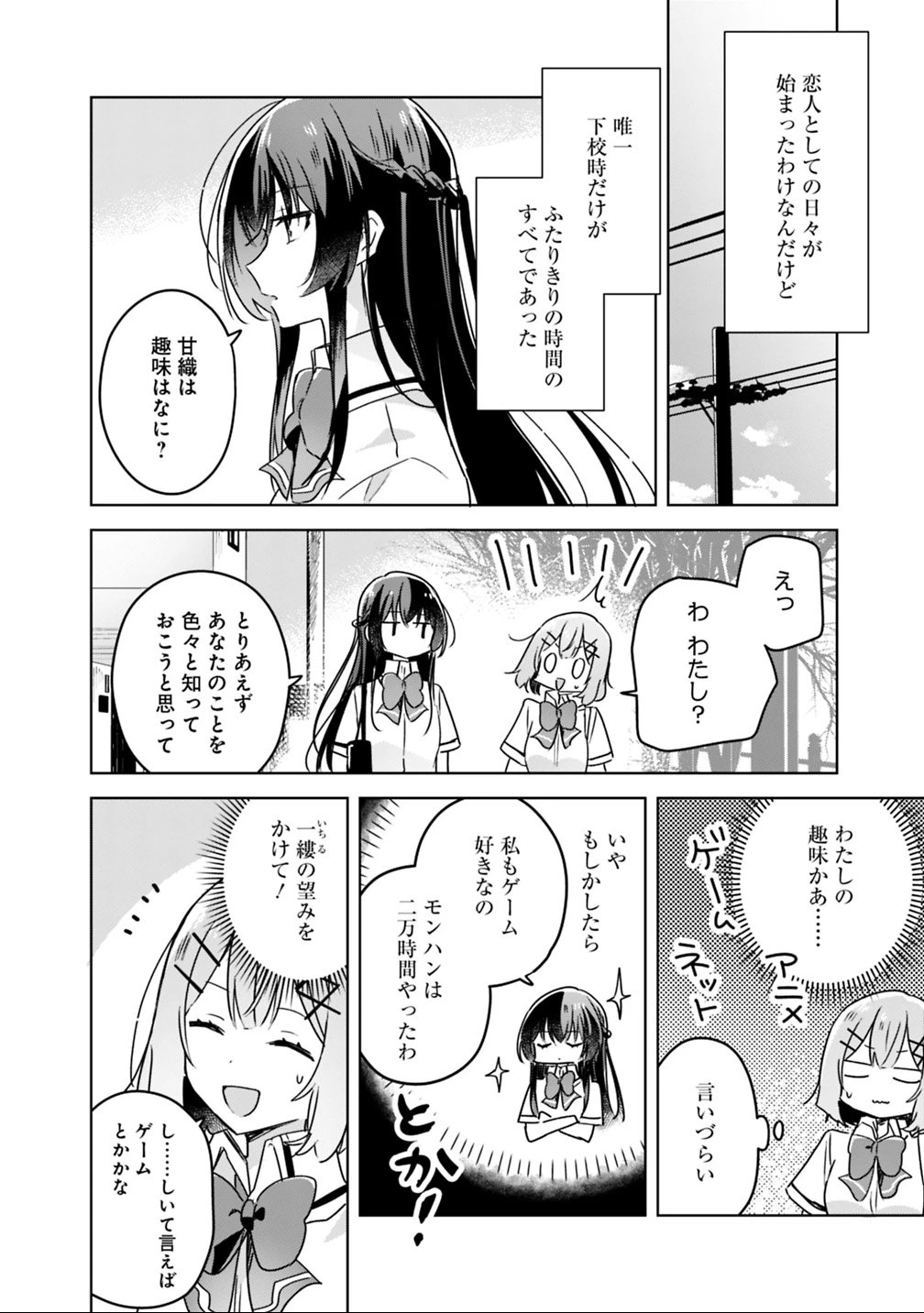 わたしが恋人になれるわけないじゃん、ムリムリ!(※ムリじゃなかった!?) 第22話 - 10
