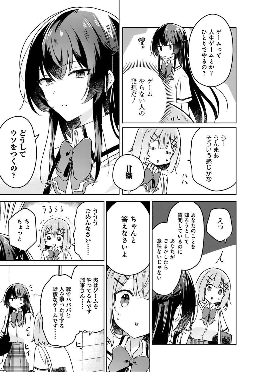 わたしが恋人になれるわけないじゃん、ムリムリ!(※ムリじゃなかった!?) 第22話 - 11