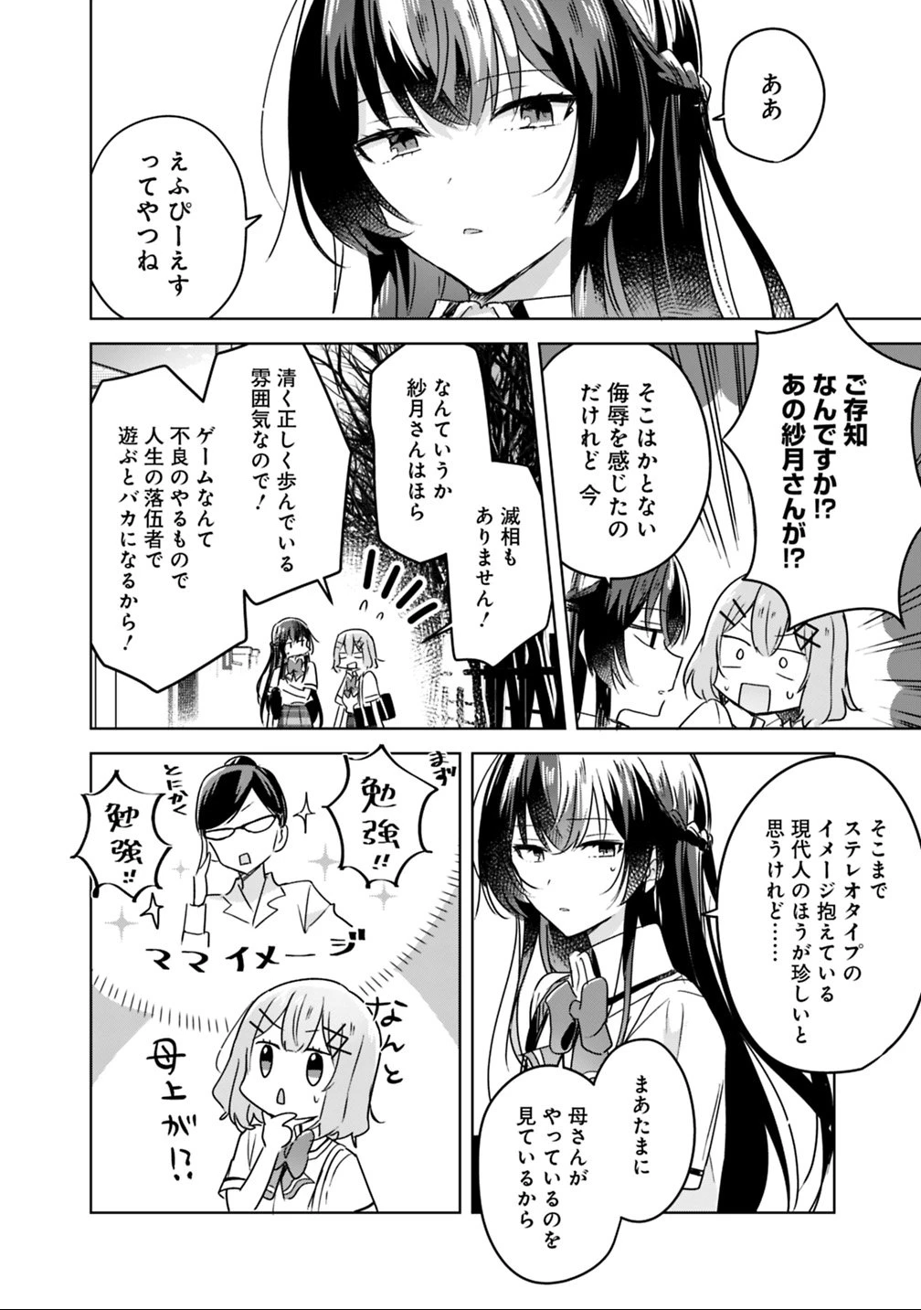 わたしが恋人になれるわけないじゃん、ムリムリ!(※ムリじゃなかった!?) 第22話 - 12