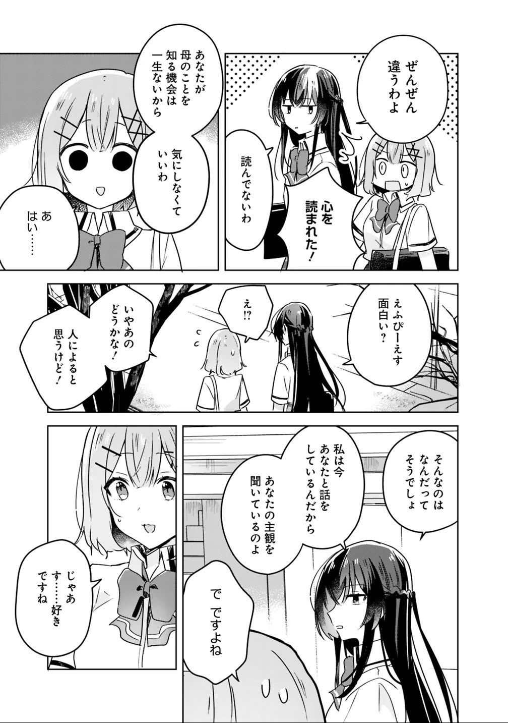 わたしが恋人になれるわけないじゃん、ムリムリ!(※ムリじゃなかった!?) 第22話 - 13