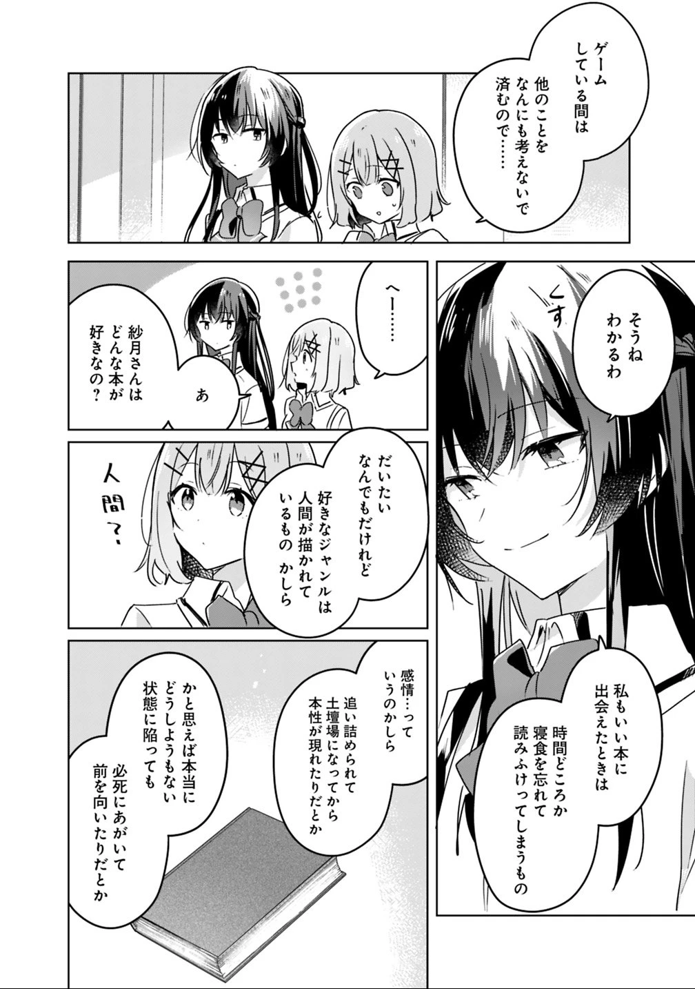 わたしが恋人になれるわけないじゃん、ムリムリ!(※ムリじゃなかった!?) 第22話 - 14
