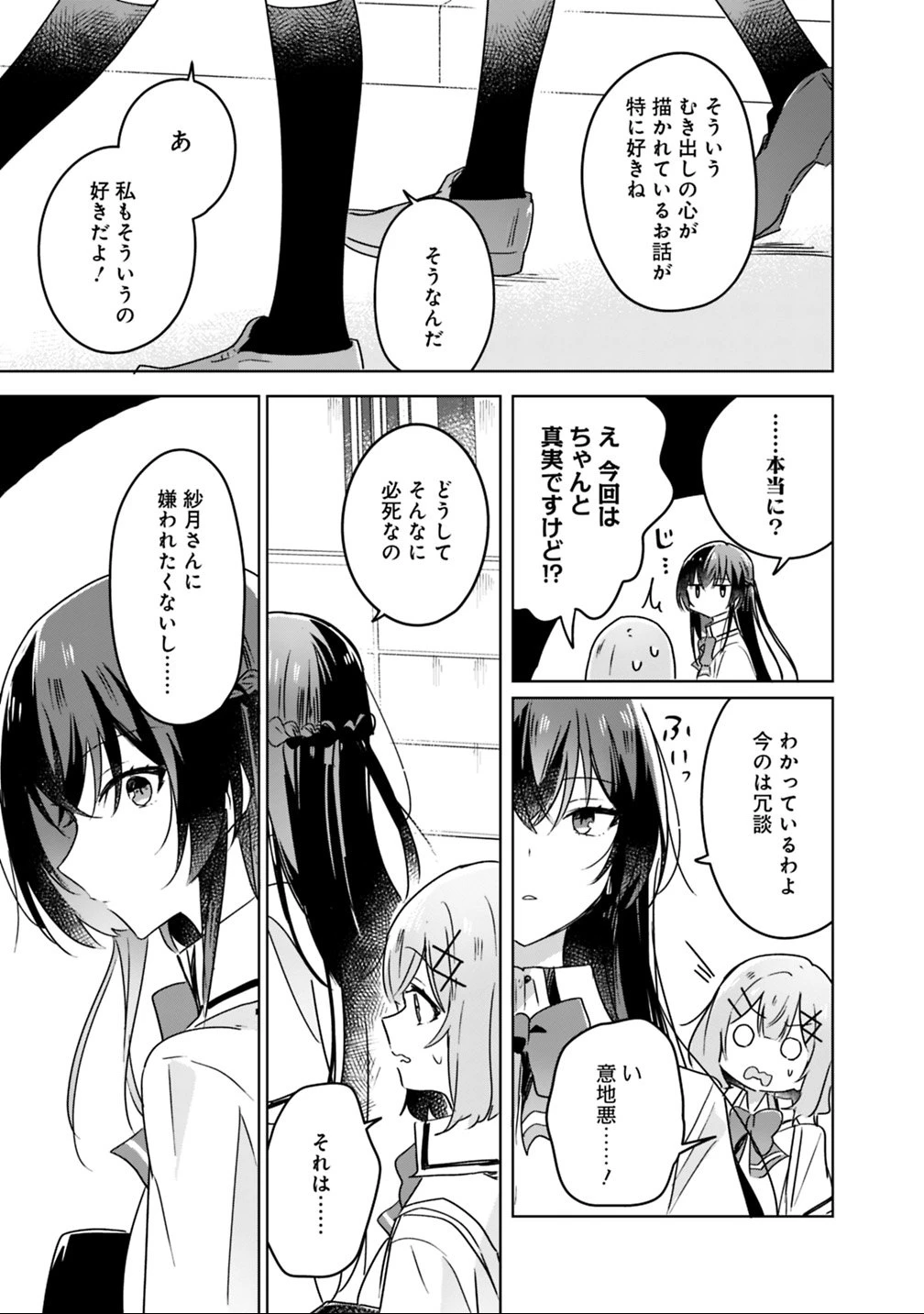わたしが恋人になれるわけないじゃん、ムリムリ!(※ムリじゃなかった!?) 第22話 - 15