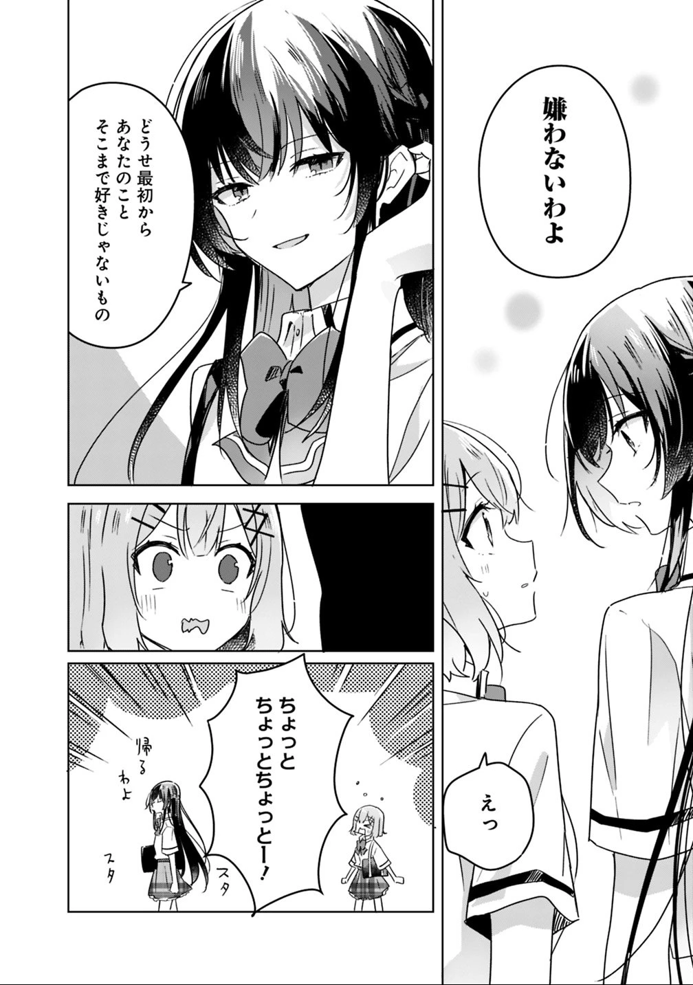 わたしが恋人になれるわけないじゃん、ムリムリ!(※ムリじゃなかった!?) 第22話 - 16