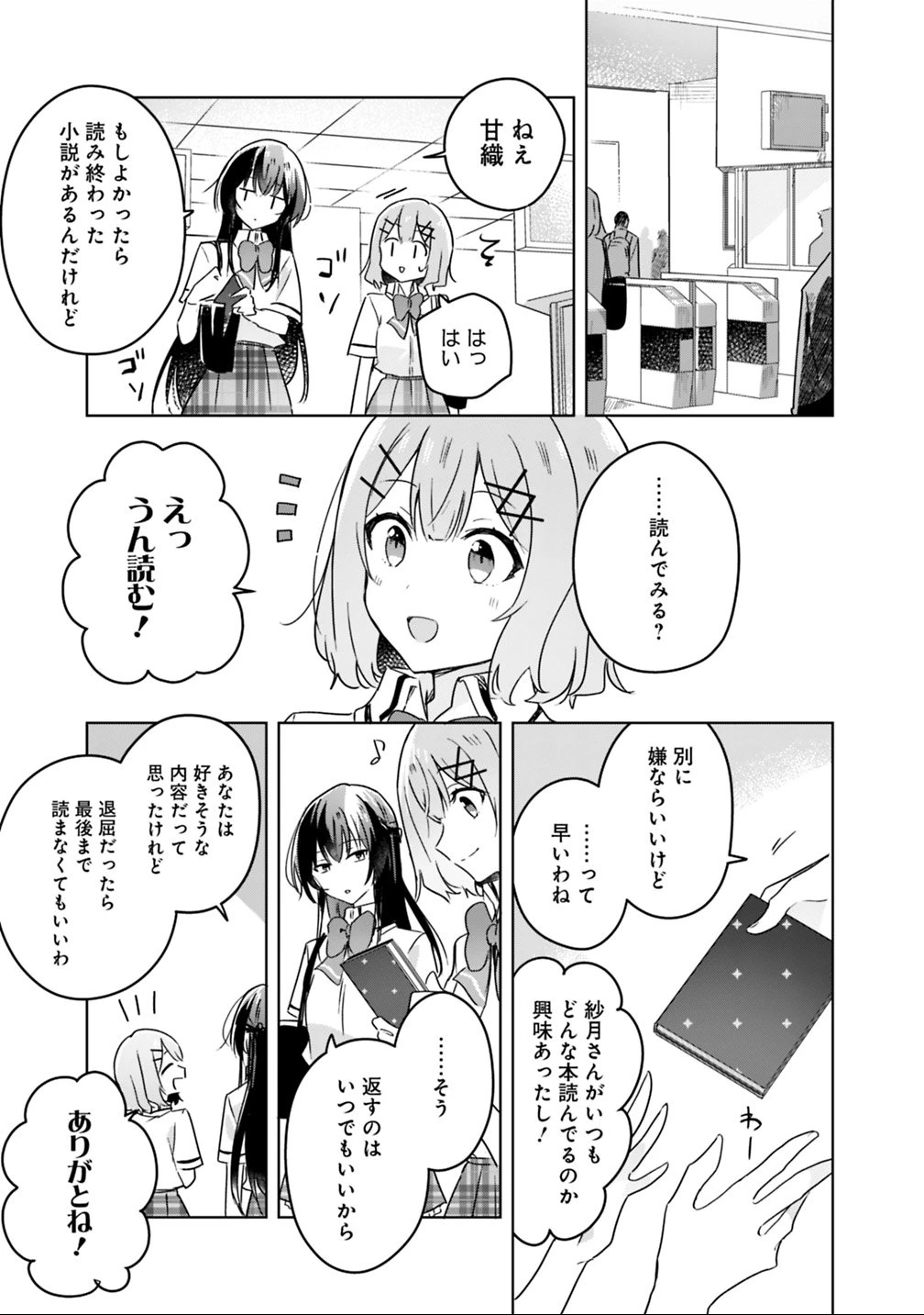 わたしが恋人になれるわけないじゃん、ムリムリ!(※ムリじゃなかった!?) 第22話 - 17