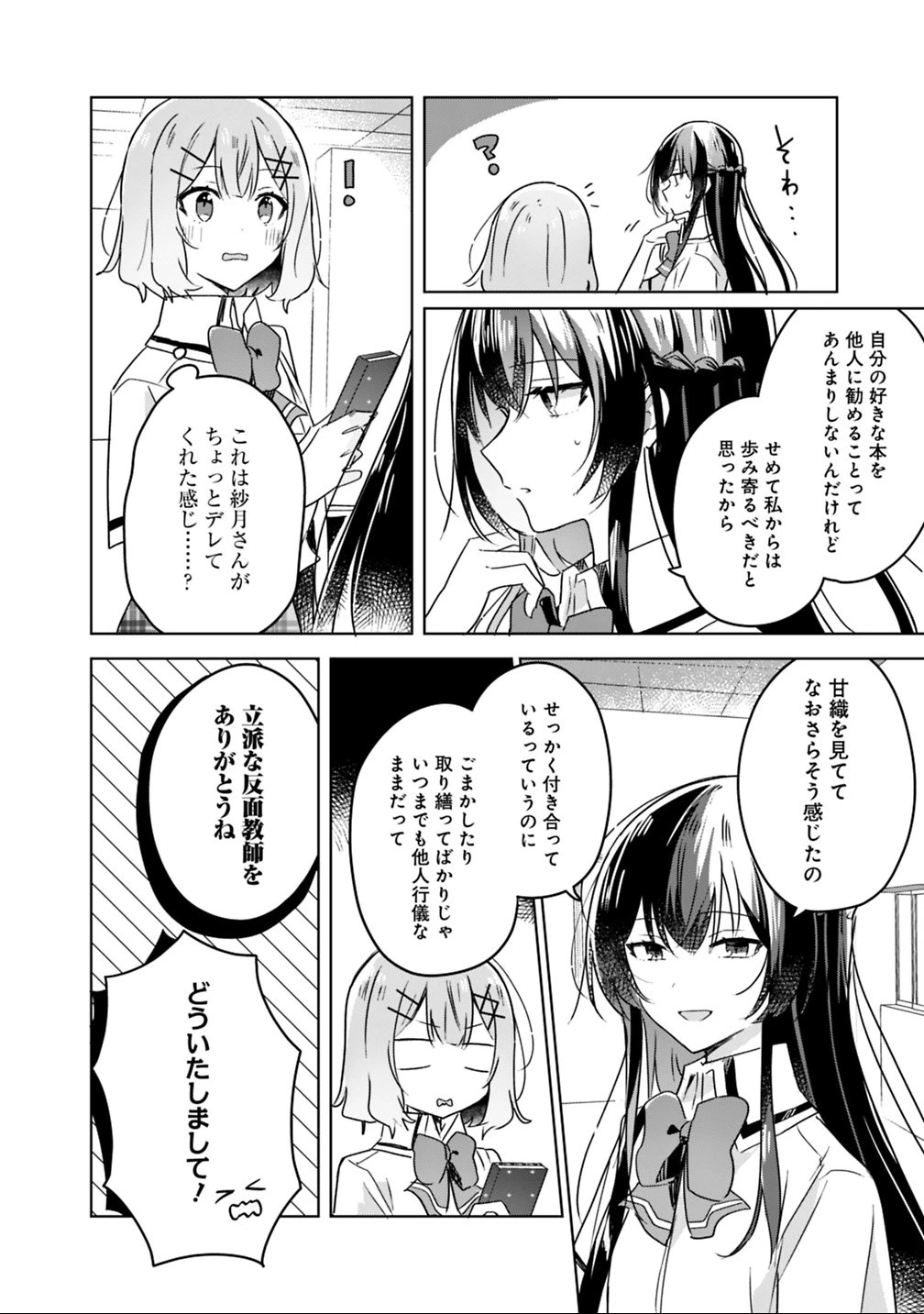 わたしが恋人になれるわけないじゃん、ムリムリ!(※ムリじゃなかった!?) 第22話 - 18