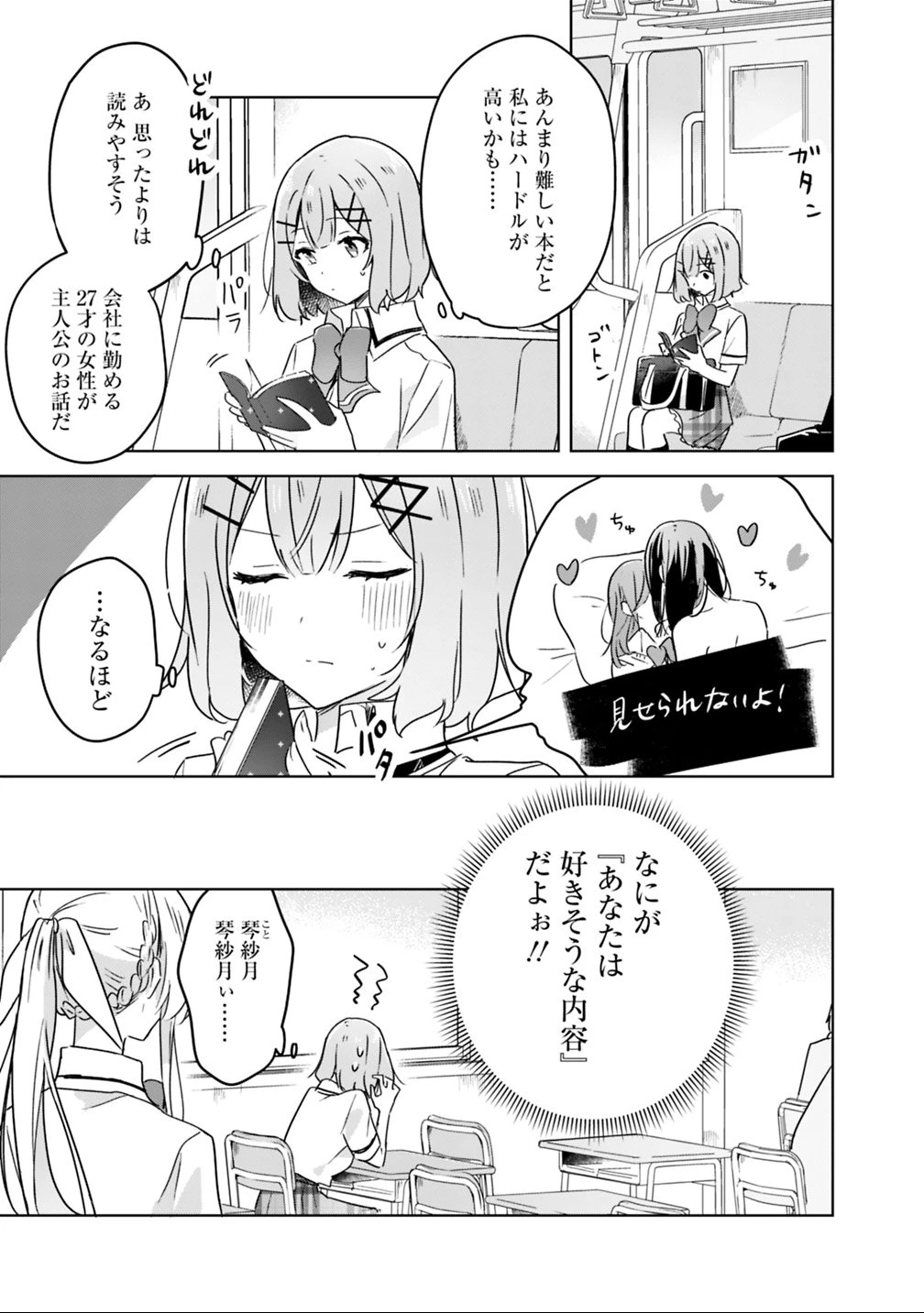わたしが恋人になれるわけないじゃん、ムリムリ!(※ムリじゃなかった!?) 第22話 - 19