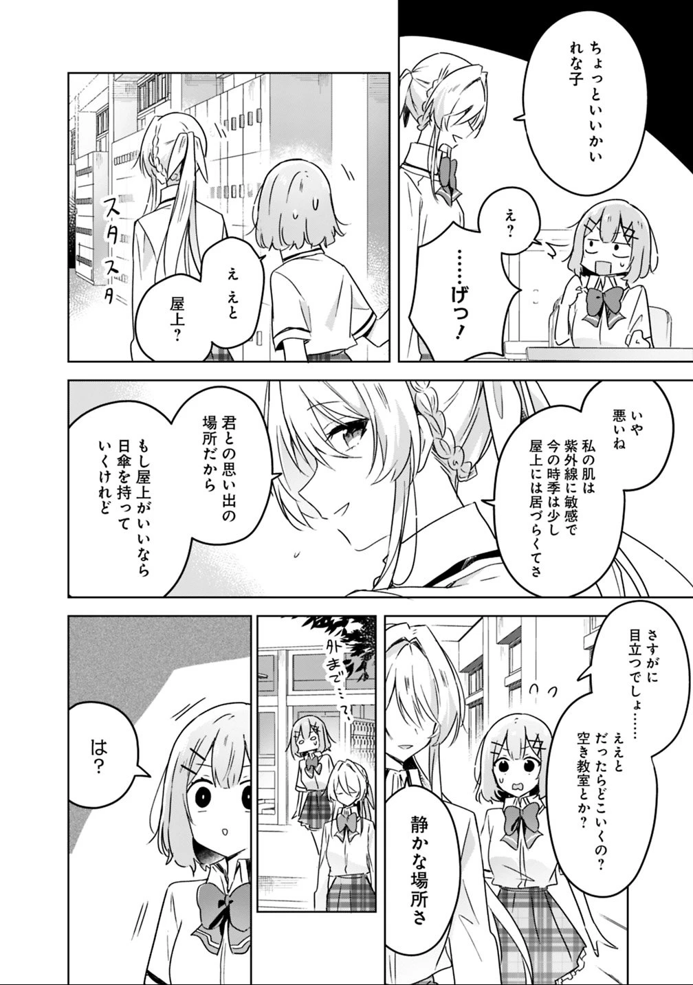 わたしが恋人になれるわけないじゃん、ムリムリ!(※ムリじゃなかった!?) 第22話 - 20