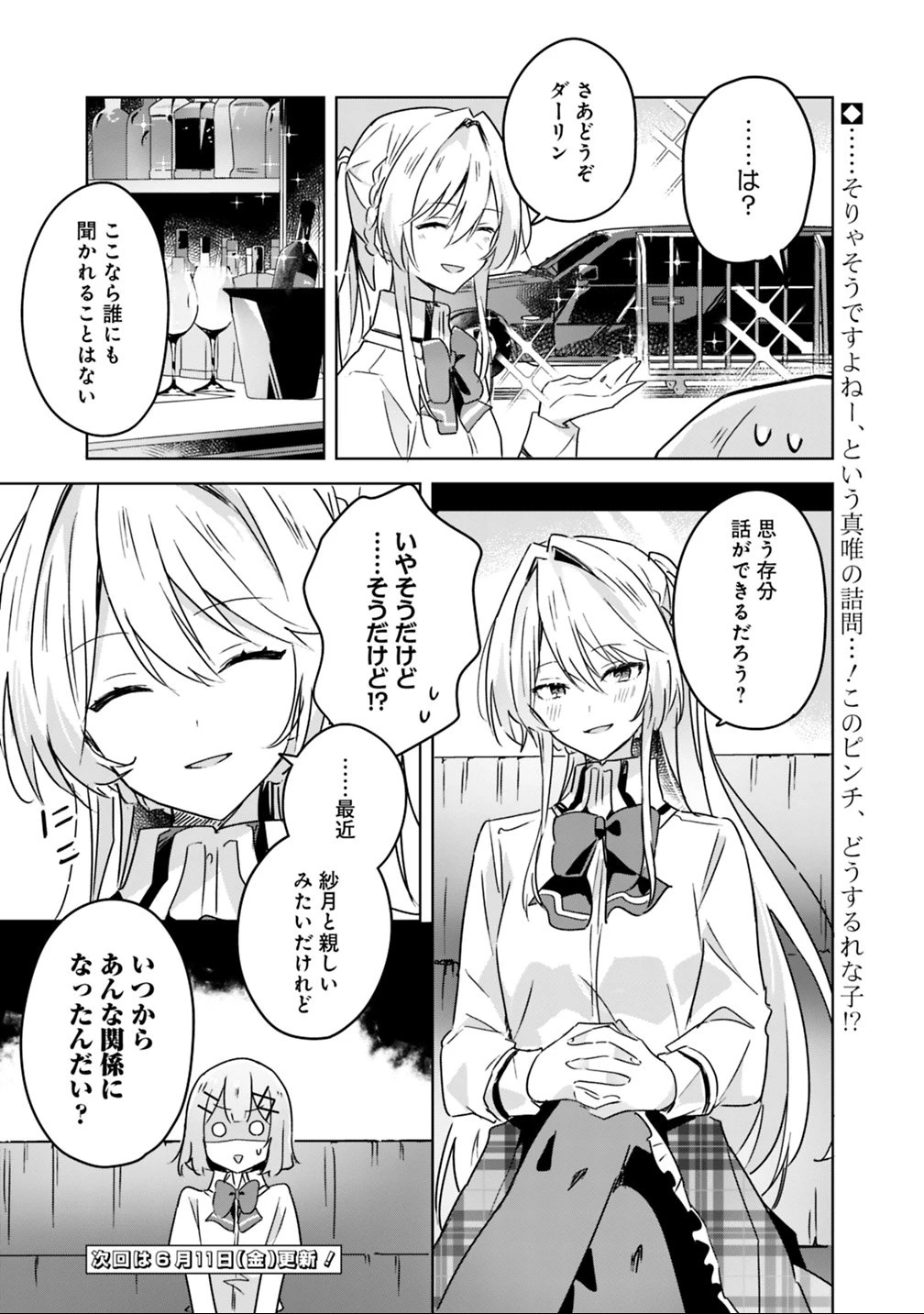 わたしが恋人になれるわけないじゃん、ムリムリ!(※ムリじゃなかった!?) 第22話 - 21