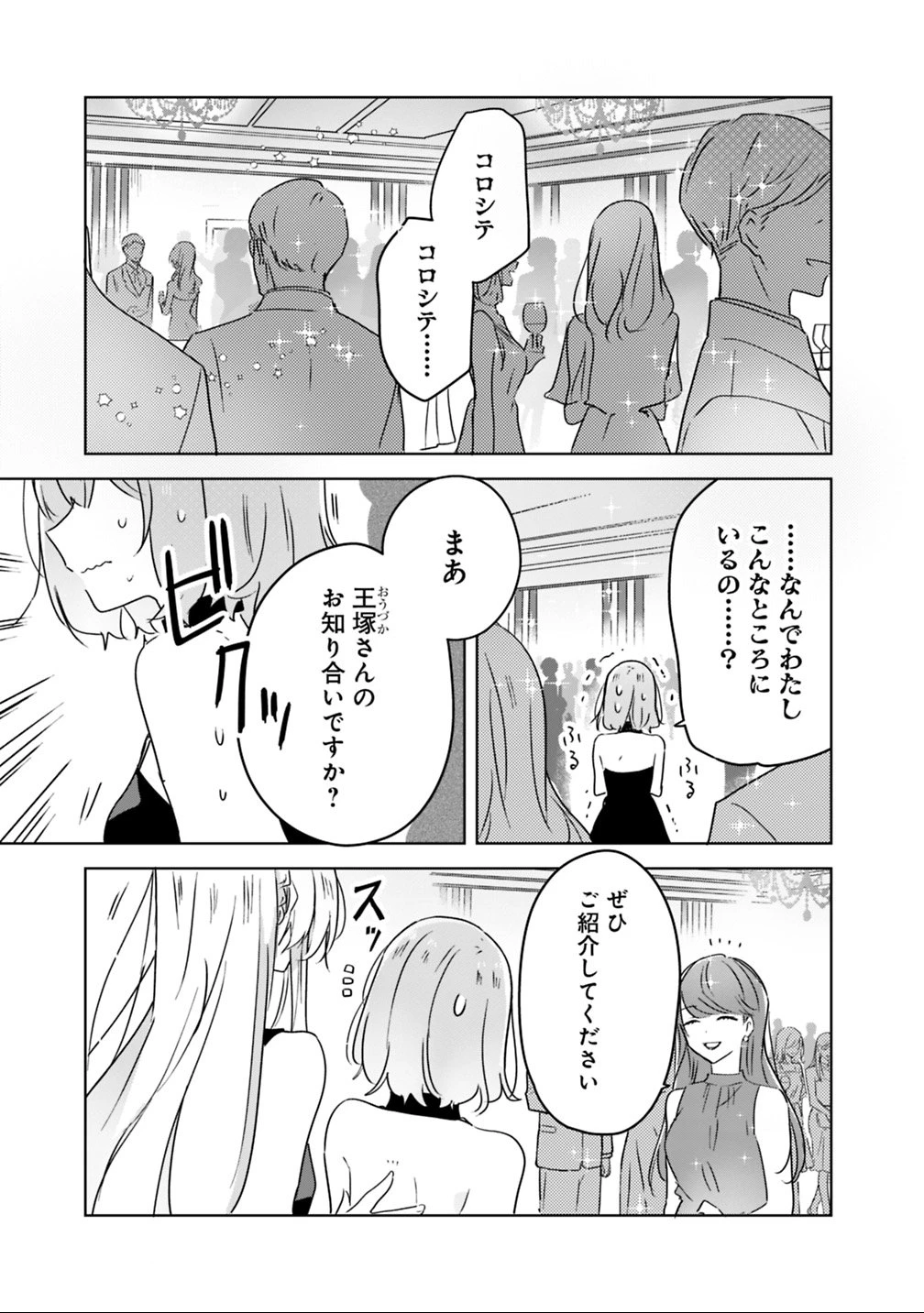 わたしが恋人になれるわけないじゃん、ムリムリ!(※ムリじゃなかった!?) 第21話 - 1
