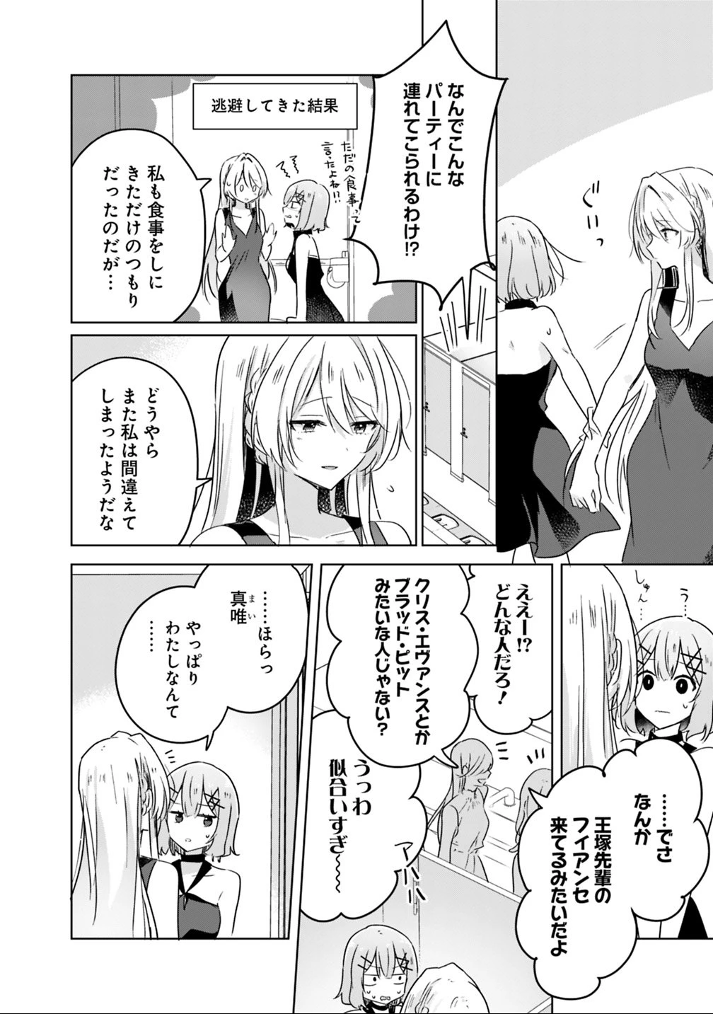 わたしが恋人になれるわけないじゃん、ムリムリ!(※ムリじゃなかった!?) 第21話 - 4