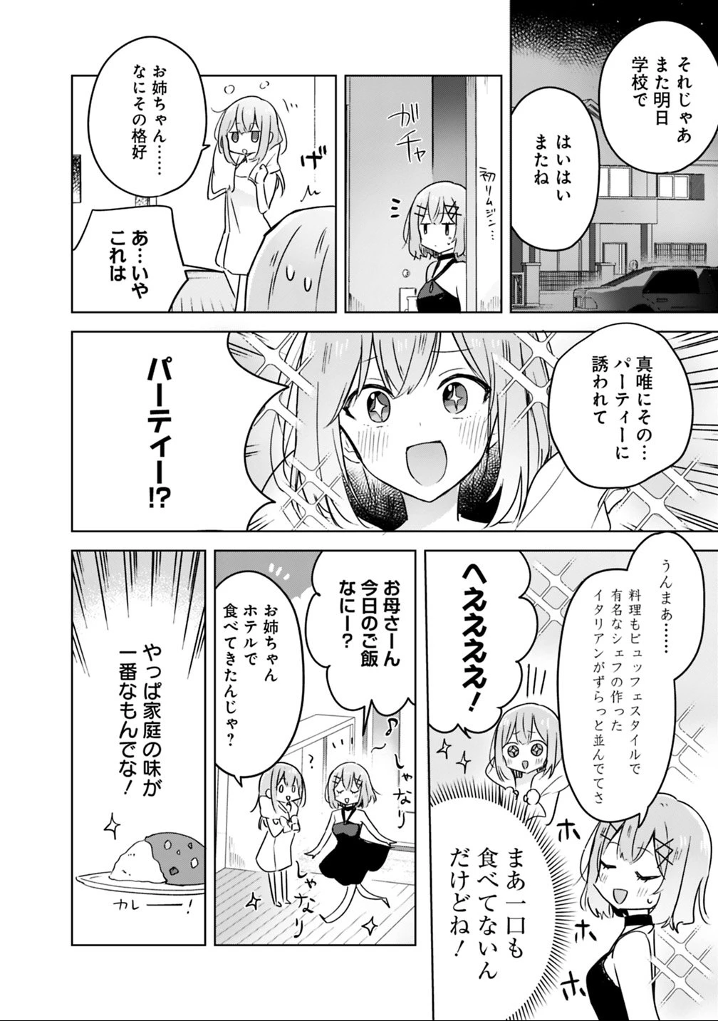 わたしが恋人になれるわけないじゃん、ムリムリ!(※ムリじゃなかった!?) 第21話 - 6