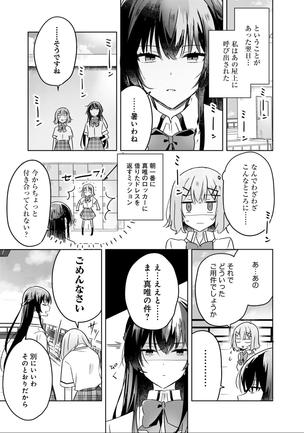 わたしが恋人になれるわけないじゃん、ムリムリ!(※ムリじゃなかった!?) 第21話 - 7
