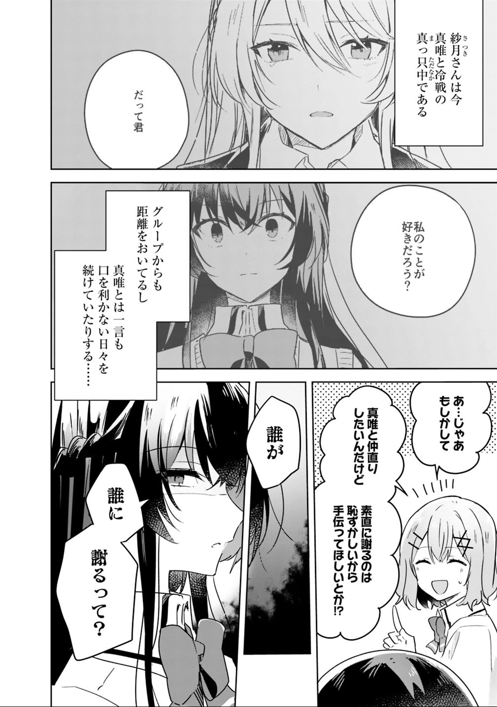 わたしが恋人になれるわけないじゃん、ムリムリ!(※ムリじゃなかった!?) 第21話 - 8