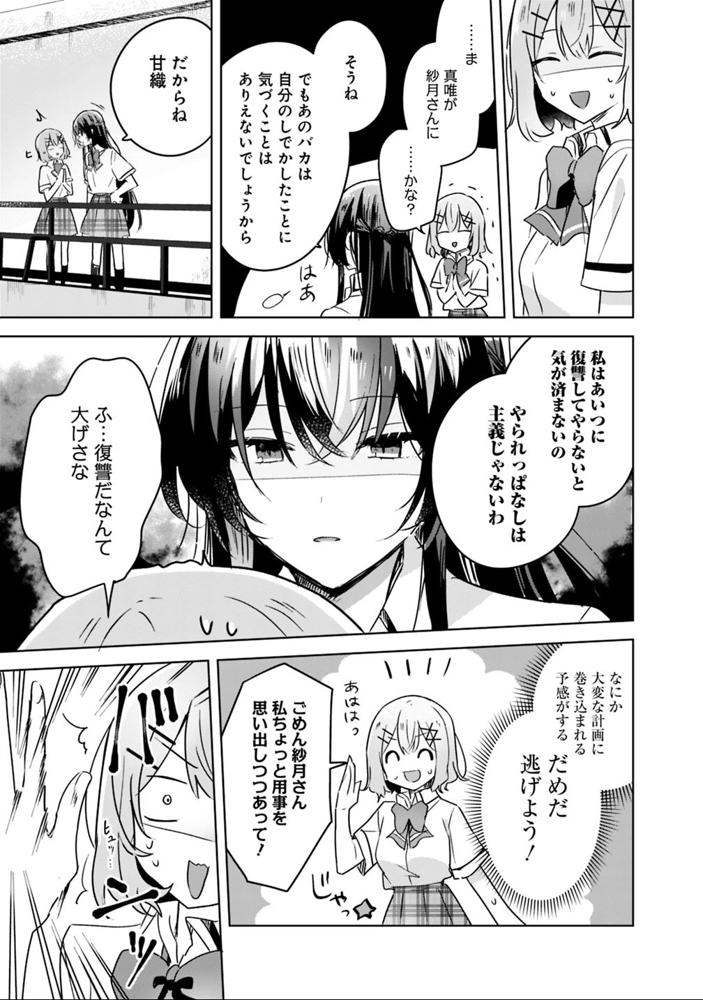 わたしが恋人になれるわけないじゃん、ムリムリ!(※ムリじゃなかった!?) 第21話 - 9