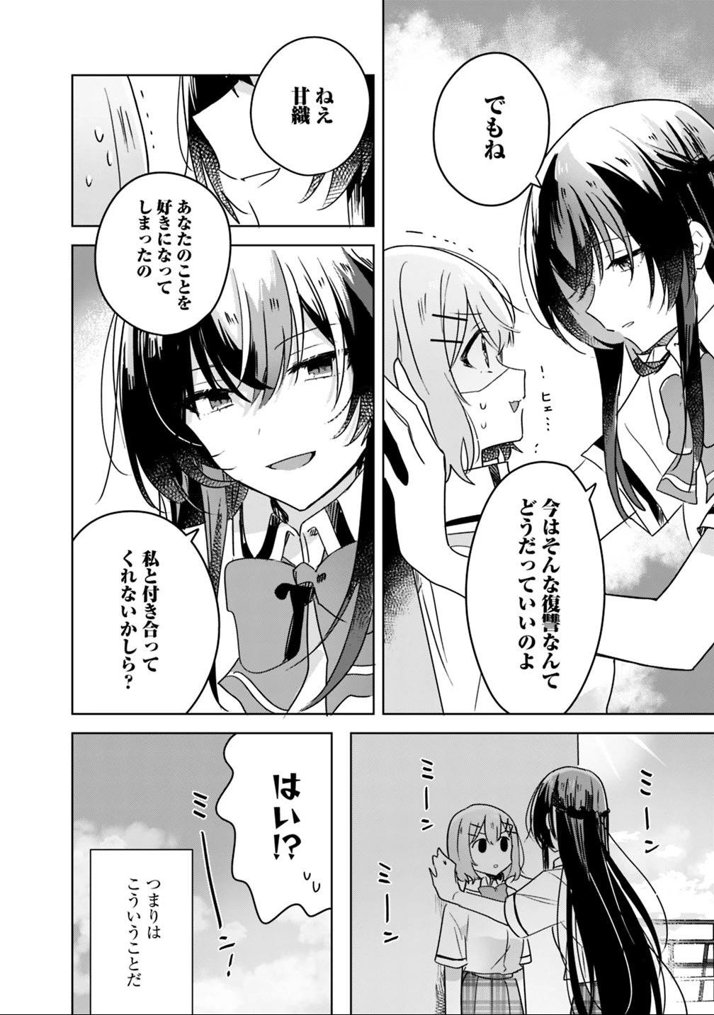 わたしが恋人になれるわけないじゃん、ムリムリ!(※ムリじゃなかった!?) 第21話 - 10