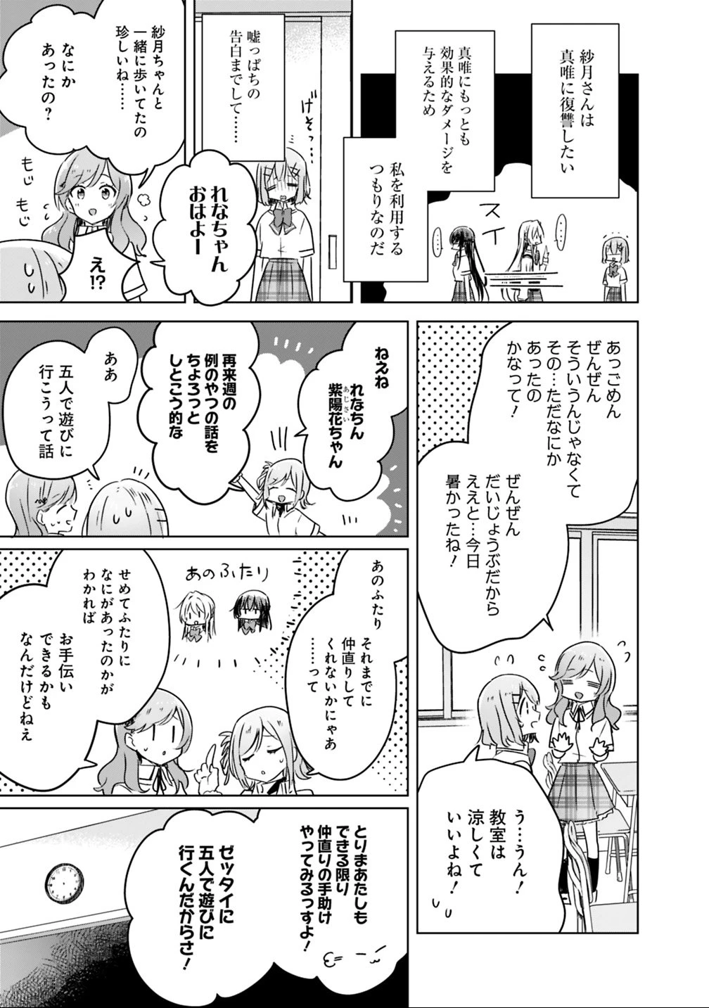 わたしが恋人になれるわけないじゃん、ムリムリ!(※ムリじゃなかった!?) 第21話 - 11
