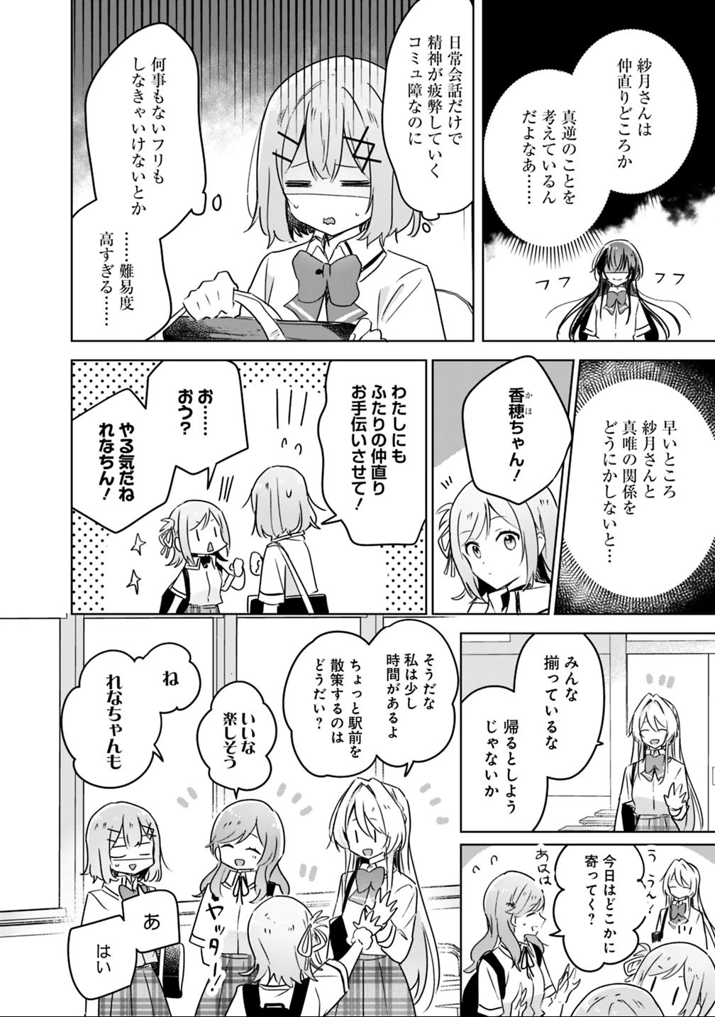 わたしが恋人になれるわけないじゃん、ムリムリ!(※ムリじゃなかった!?) 第21話 - 12