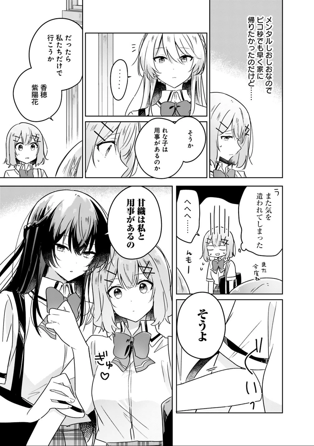 わたしが恋人になれるわけないじゃん、ムリムリ!(※ムリじゃなかった!?) 第21話 - 13