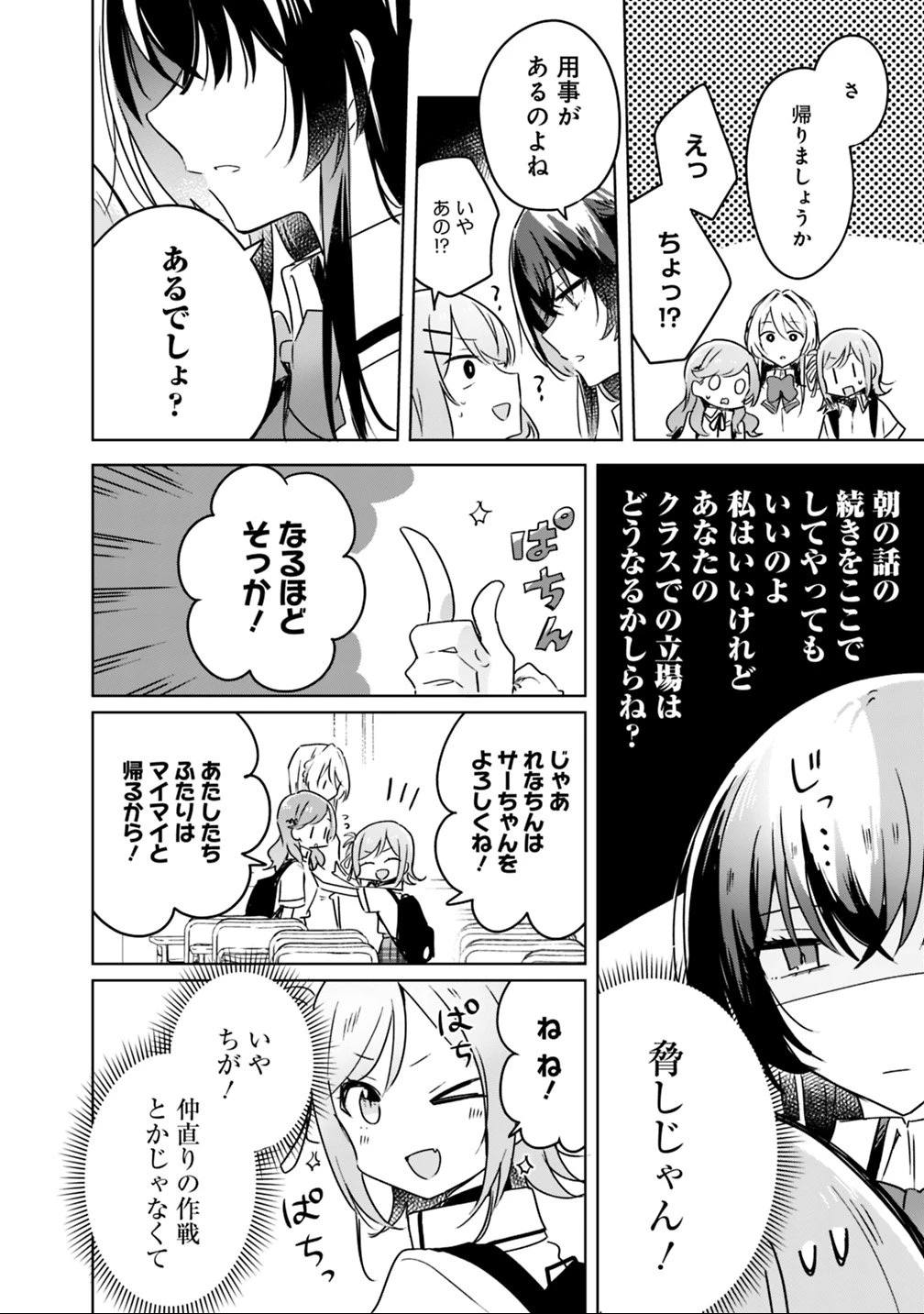 わたしが恋人になれるわけないじゃん、ムリムリ!(※ムリじゃなかった!?) 第21話 - 14