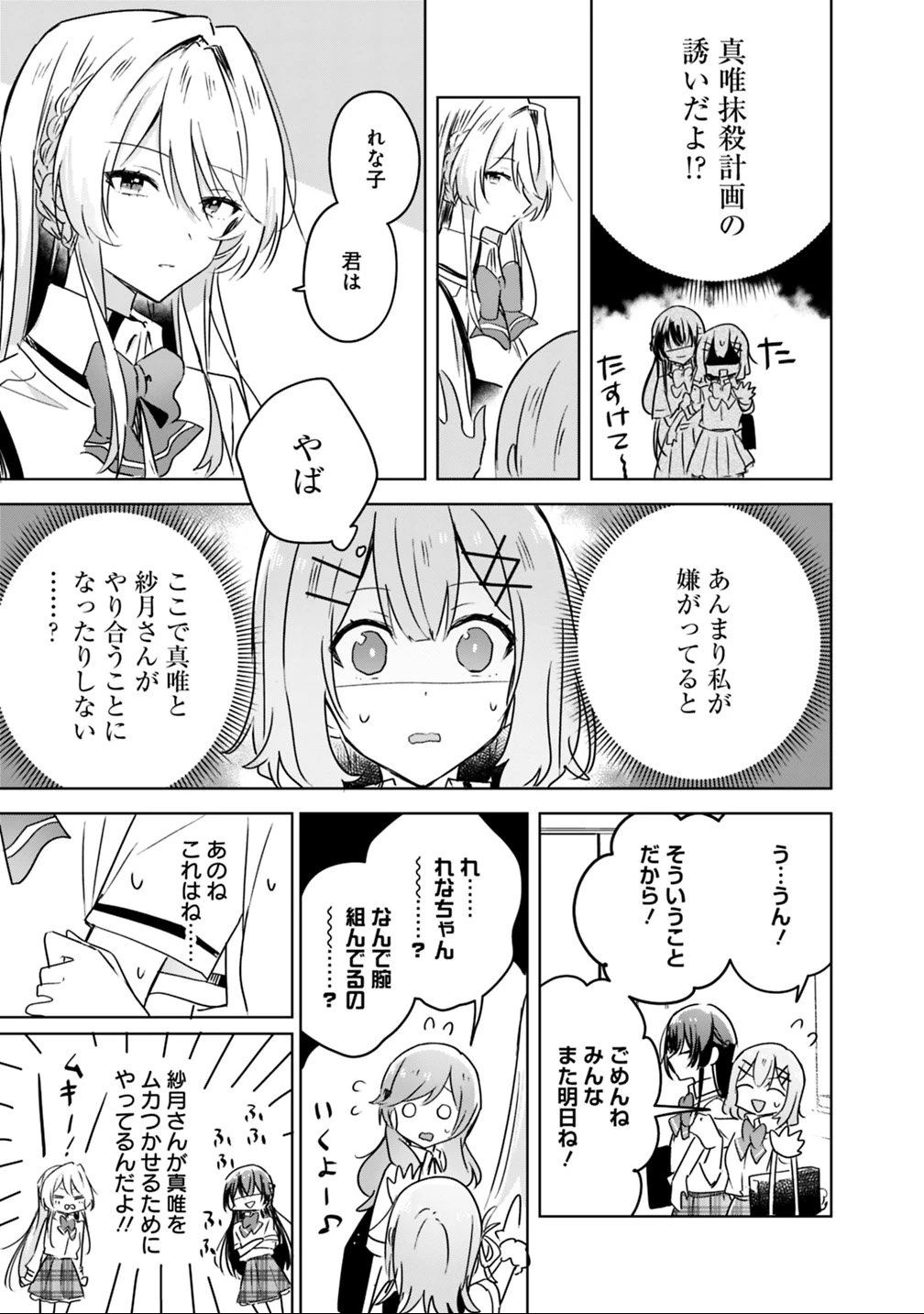わたしが恋人になれるわけないじゃん、ムリムリ!(※ムリじゃなかった!?) 第21話 - 15