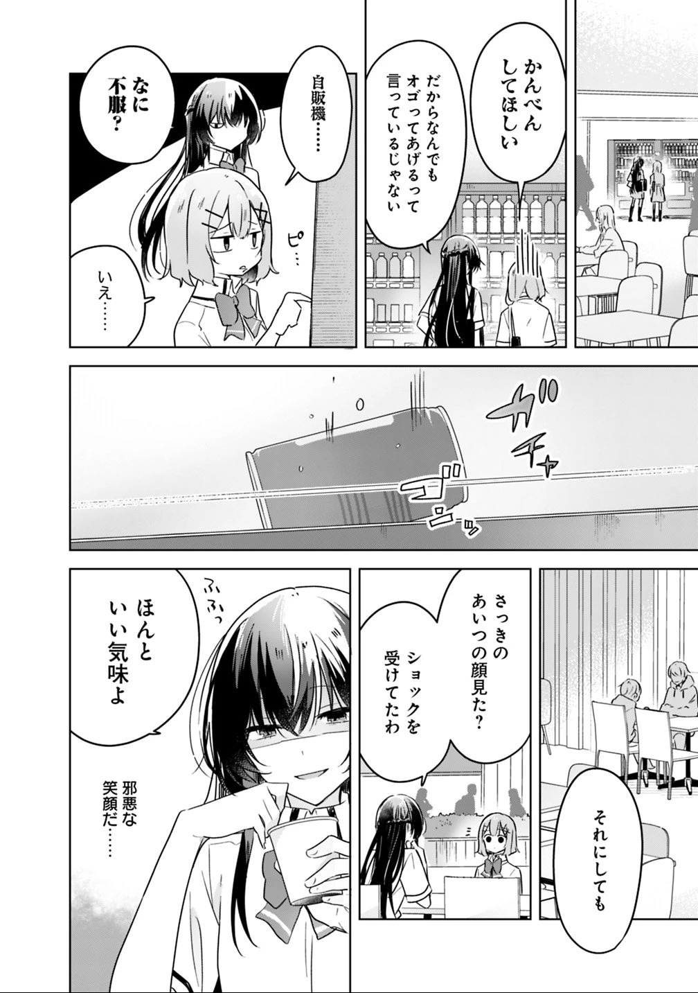 わたしが恋人になれるわけないじゃん、ムリムリ!(※ムリじゃなかった!?) 第21話 - 16