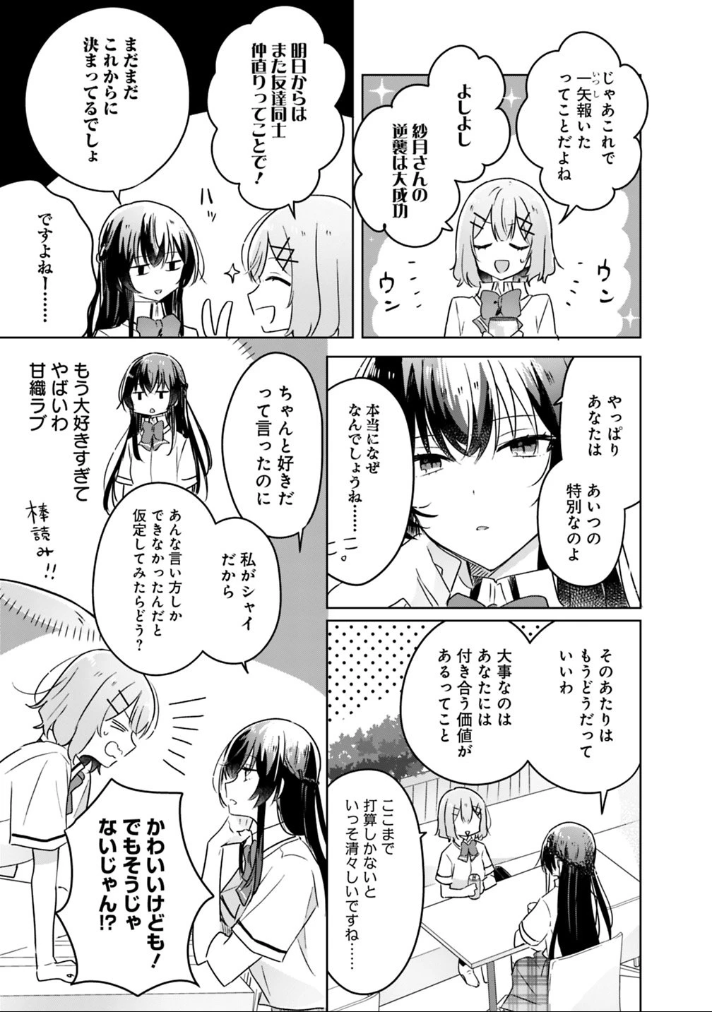 わたしが恋人になれるわけないじゃん、ムリムリ!(※ムリじゃなかった!?) 第21話 - 17