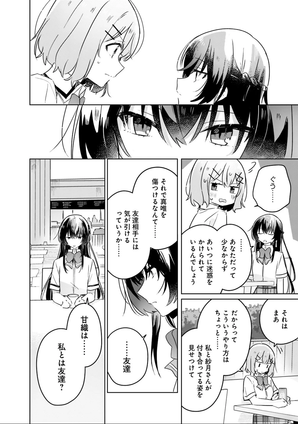 わたしが恋人になれるわけないじゃん、ムリムリ!(※ムリじゃなかった!?) 第21話 - 18