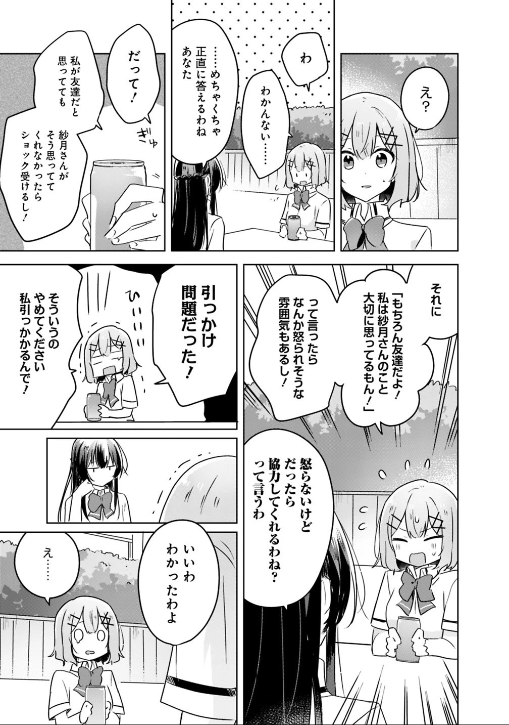 わたしが恋人になれるわけないじゃん、ムリムリ!(※ムリじゃなかった!?) 第21話 - 19