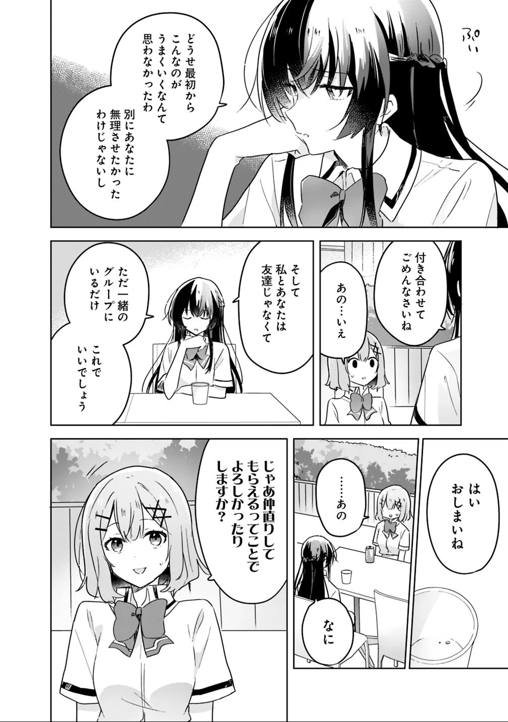 わたしが恋人になれるわけないじゃん、ムリムリ!(※ムリじゃなかった!?) 第21話 - 20