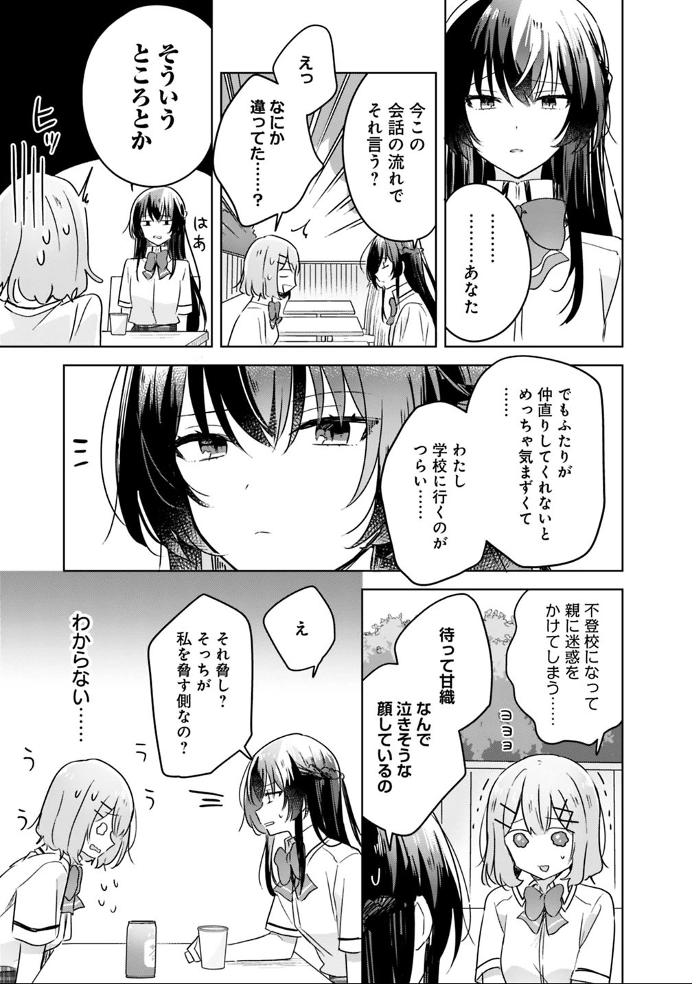 わたしが恋人になれるわけないじゃん、ムリムリ!(※ムリじゃなかった!?) 第21話 - 21