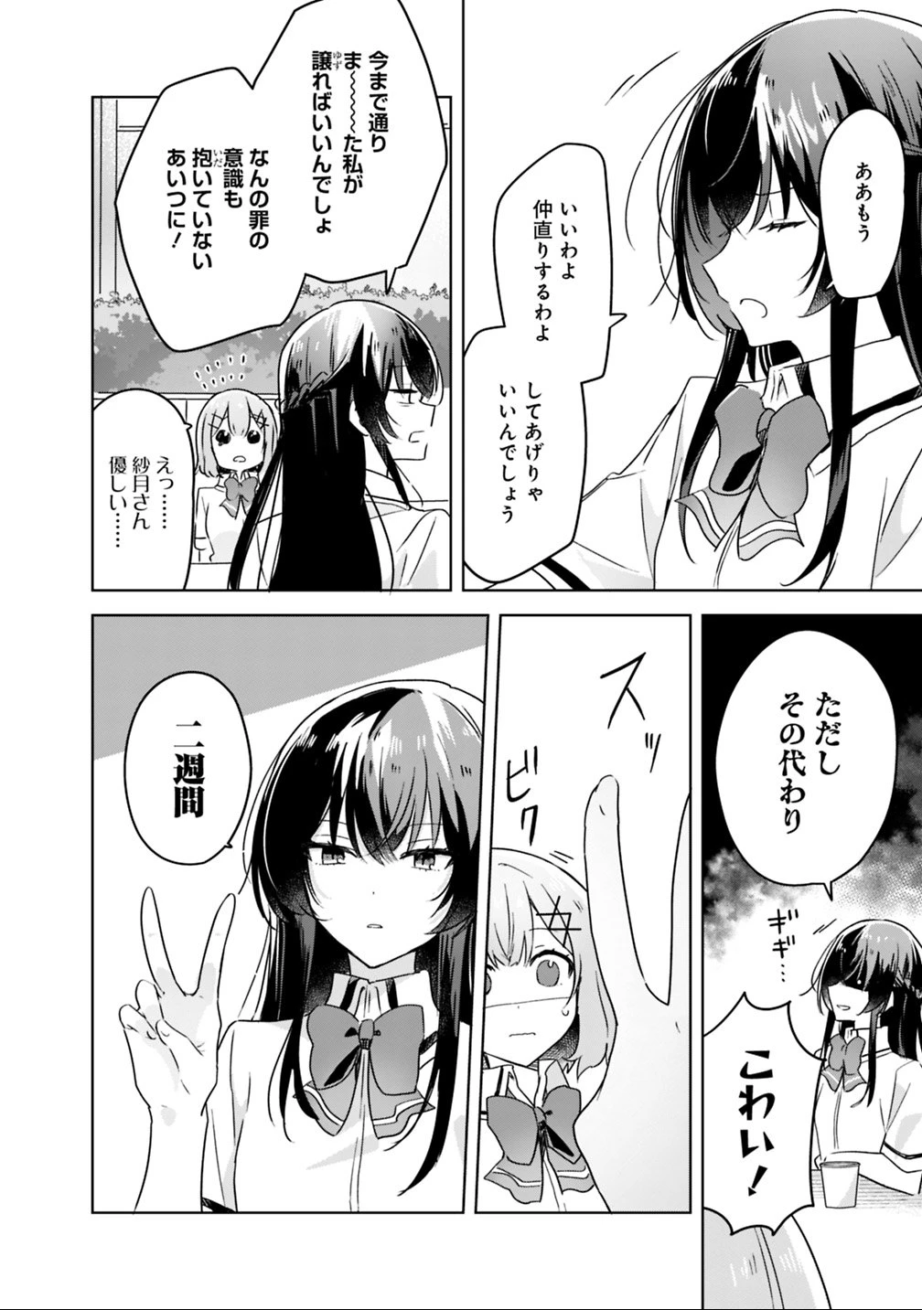 わたしが恋人になれるわけないじゃん、ムリムリ!(※ムリじゃなかった!?) 第21話 - 22