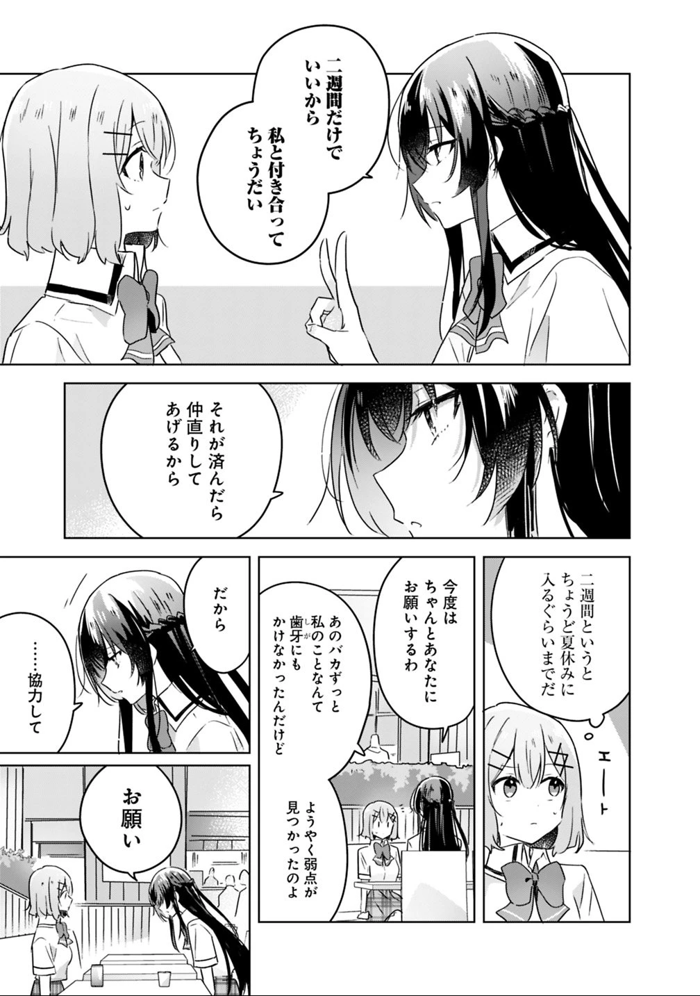 わたしが恋人になれるわけないじゃん、ムリムリ!(※ムリじゃなかった!?) 第21話 - 23