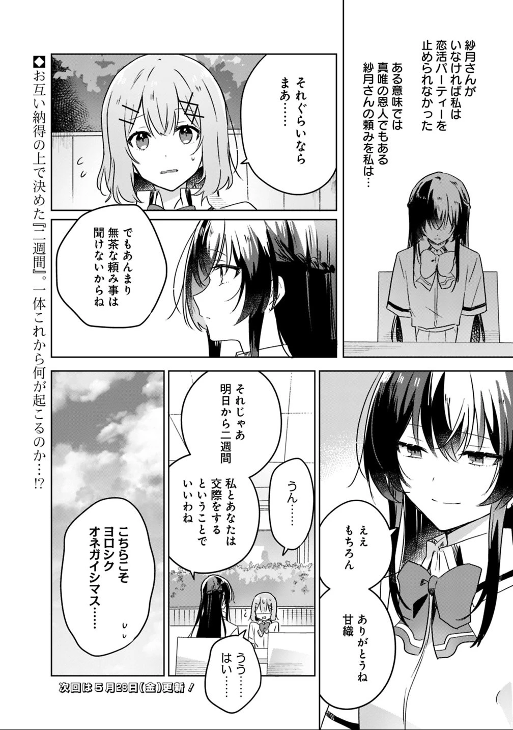 わたしが恋人になれるわけないじゃん、ムリムリ!(※ムリじゃなかった!?) 第21話 - 24