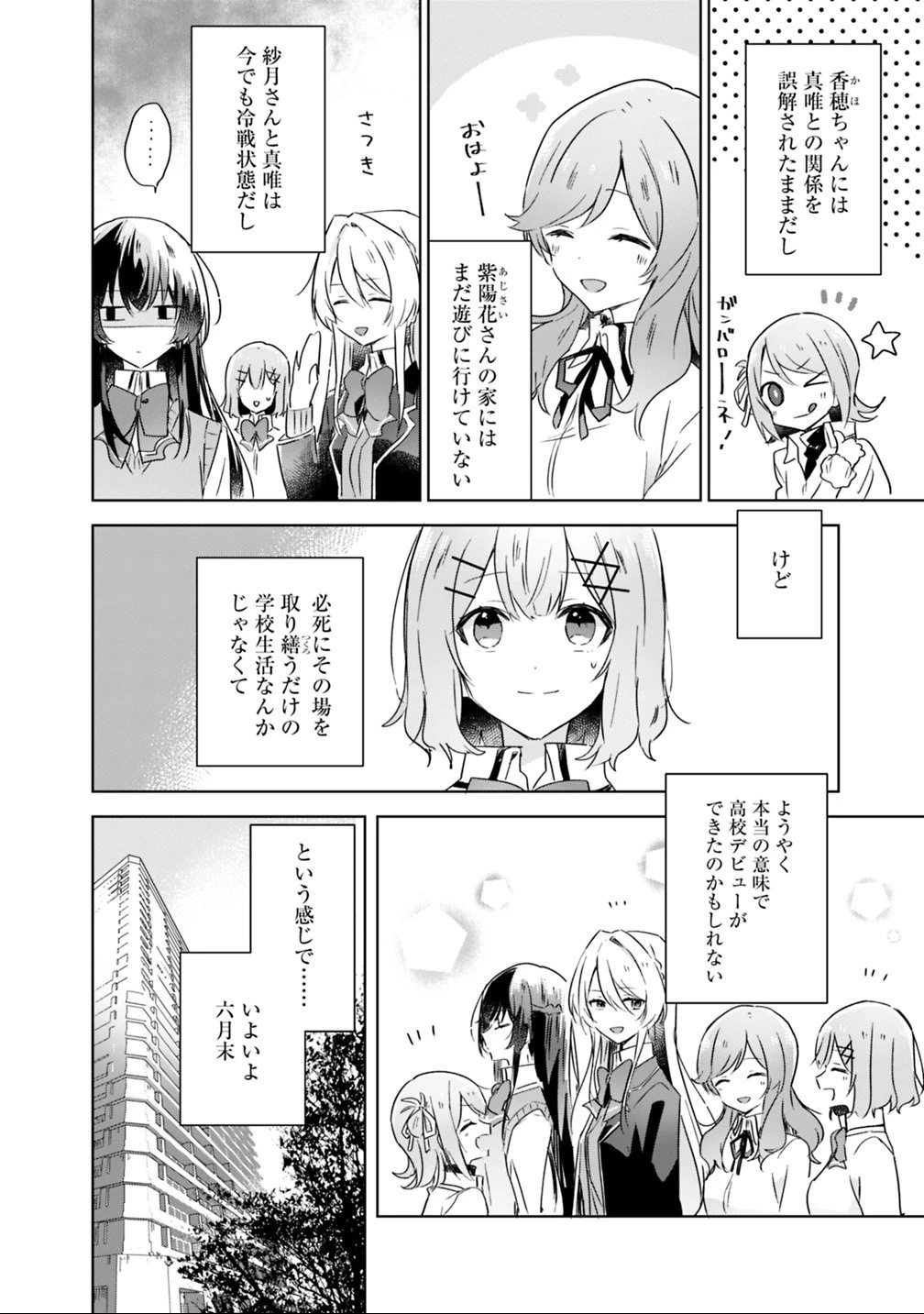 わたしが恋人になれるわけないじゃん、ムリムリ!(※ムリじゃなかった!?) 第20話 - 2