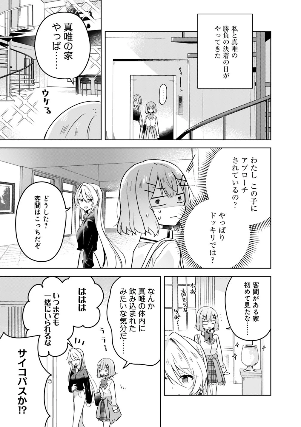 わたしが恋人になれるわけないじゃん、ムリムリ!(※ムリじゃなかった!?) 第20話 - 3