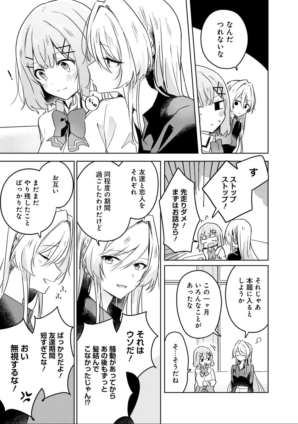 わたしが恋人になれるわけないじゃん、ムリムリ!(※ムリじゃなかった!?) 第20話 - 5