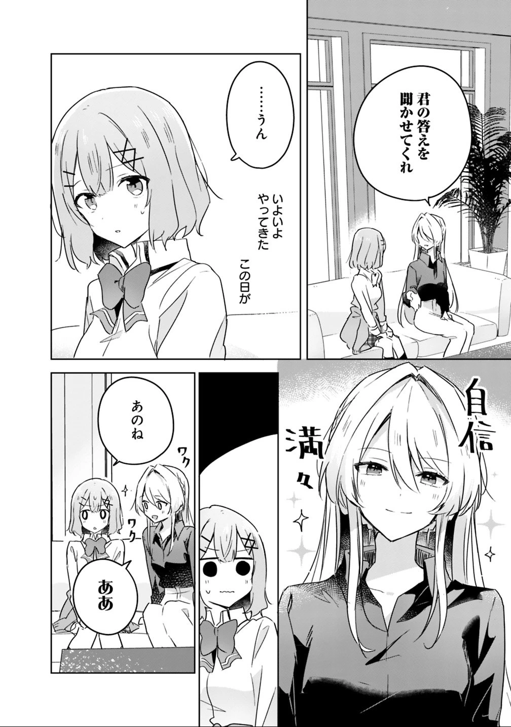 わたしが恋人になれるわけないじゃん、ムリムリ!(※ムリじゃなかった!?) 第20話 - 6
