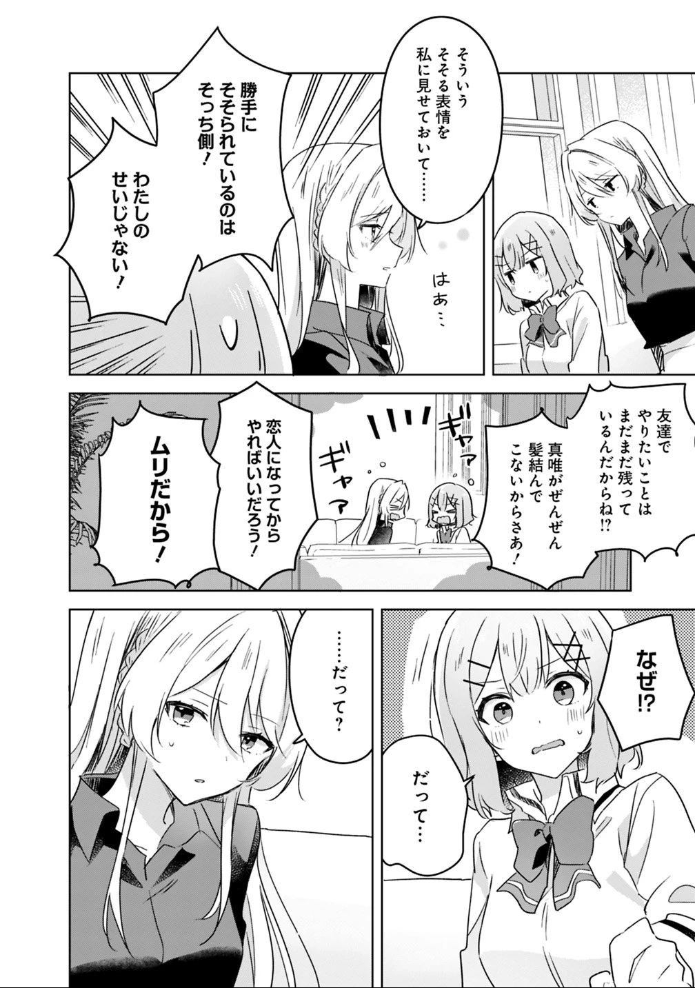 わたしが恋人になれるわけないじゃん、ムリムリ!(※ムリじゃなかった!?) 第20話 - 8