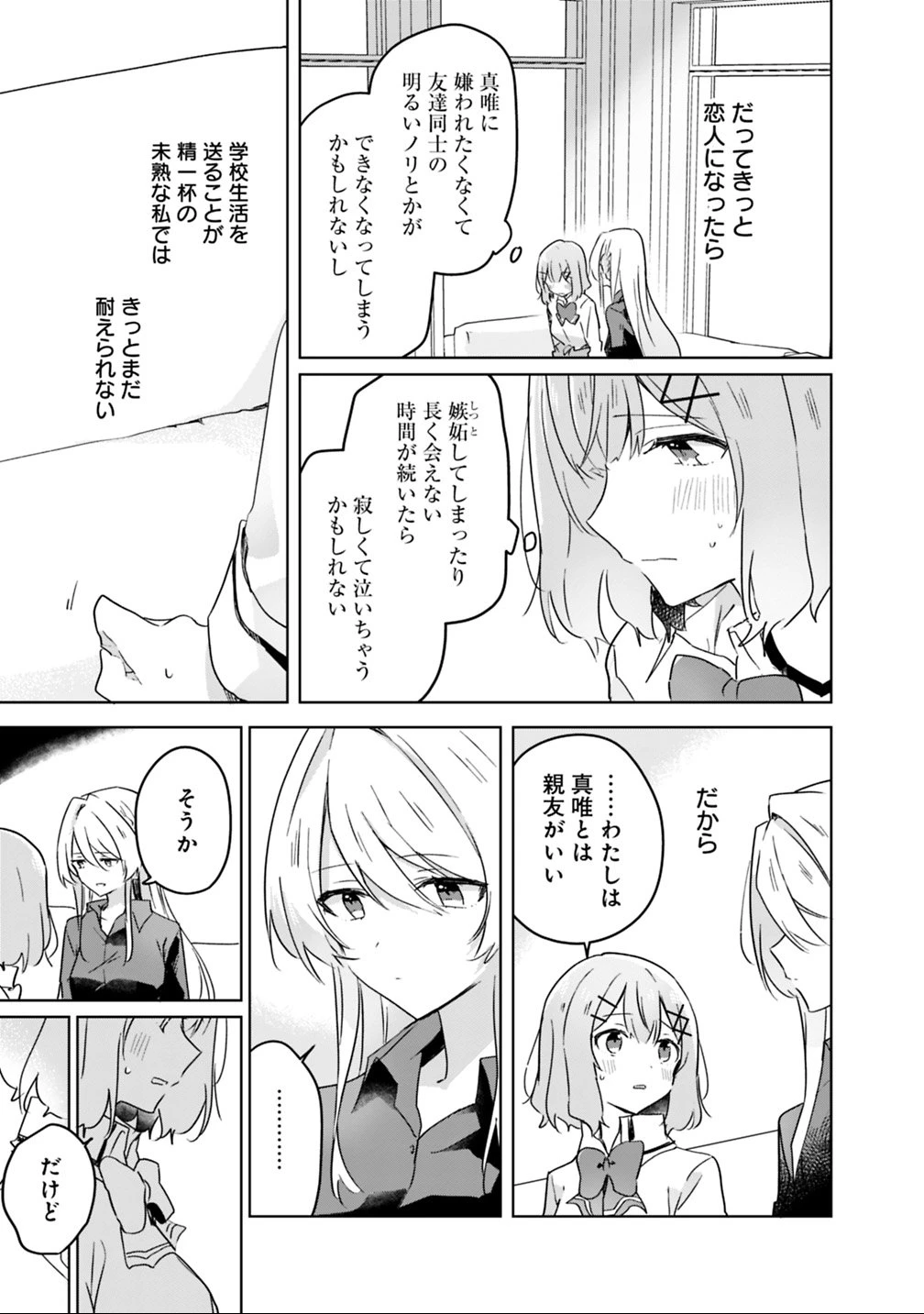 わたしが恋人になれるわけないじゃん、ムリムリ!(※ムリじゃなかった!?) 第20話 - 9