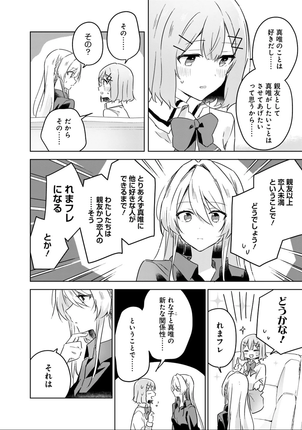 わたしが恋人になれるわけないじゃん、ムリムリ!(※ムリじゃなかった!?) 第20話 - 10