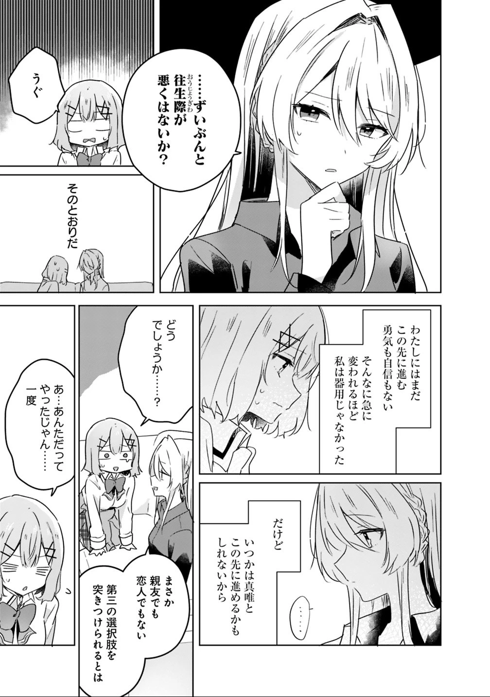わたしが恋人になれるわけないじゃん、ムリムリ!(※ムリじゃなかった!?) 第20話 - 11