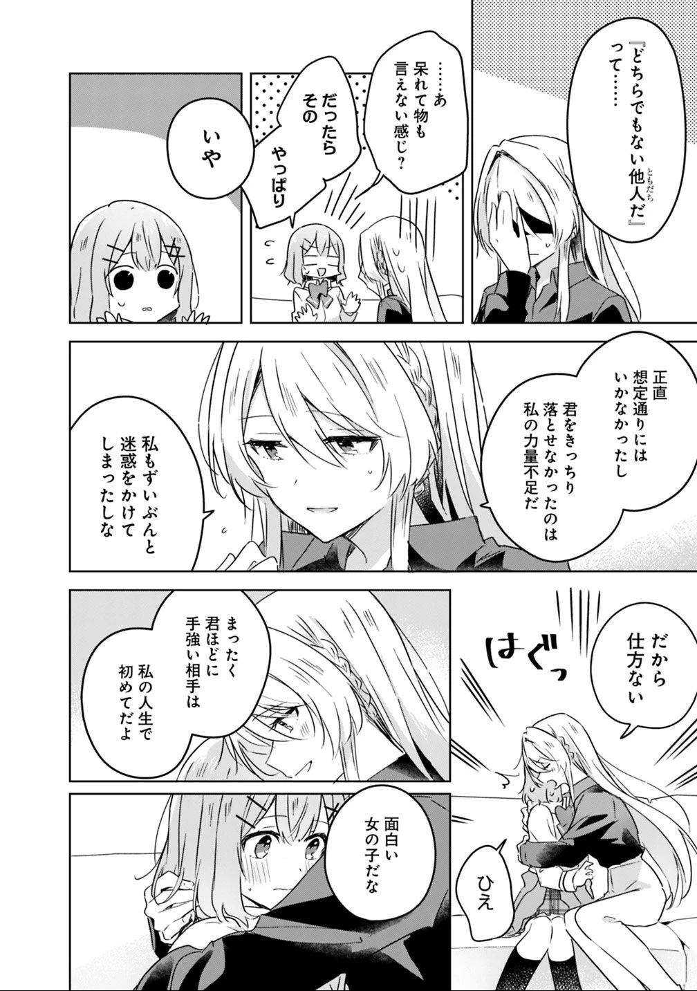 わたしが恋人になれるわけないじゃん、ムリムリ!(※ムリじゃなかった!?) 第20話 - 12