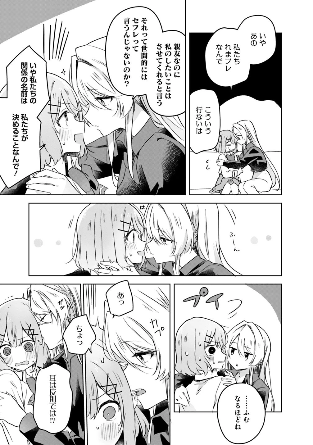 わたしが恋人になれるわけないじゃん、ムリムリ!(※ムリじゃなかった!?) 第20話 - 13