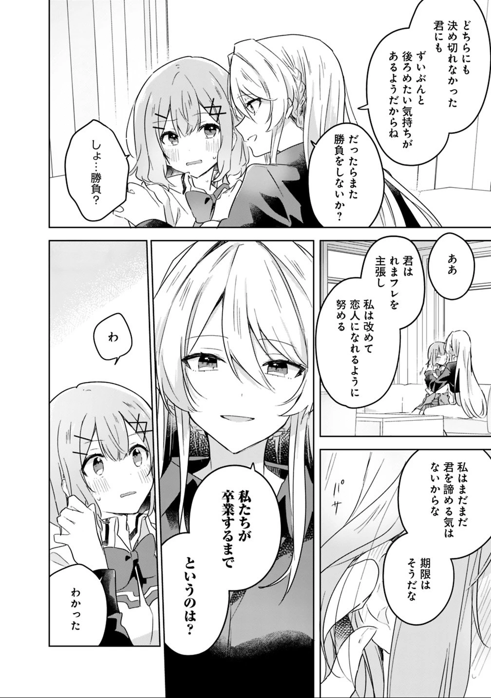 わたしが恋人になれるわけないじゃん、ムリムリ!(※ムリじゃなかった!?) 第20話 - 14