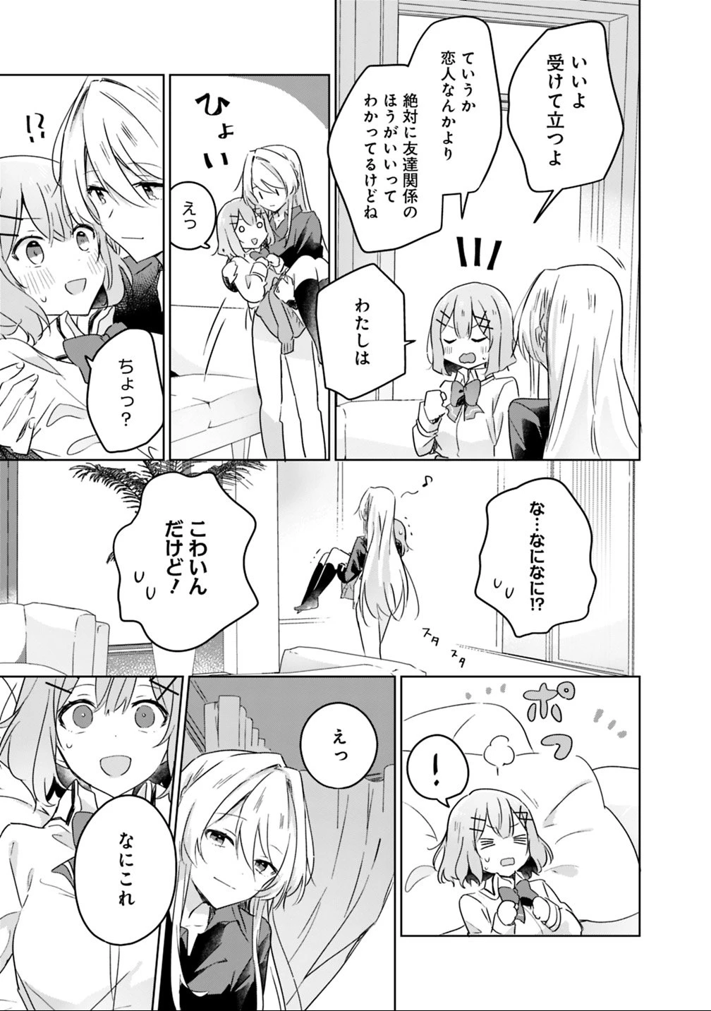わたしが恋人になれるわけないじゃん、ムリムリ!(※ムリじゃなかった!?) 第20話 - 15