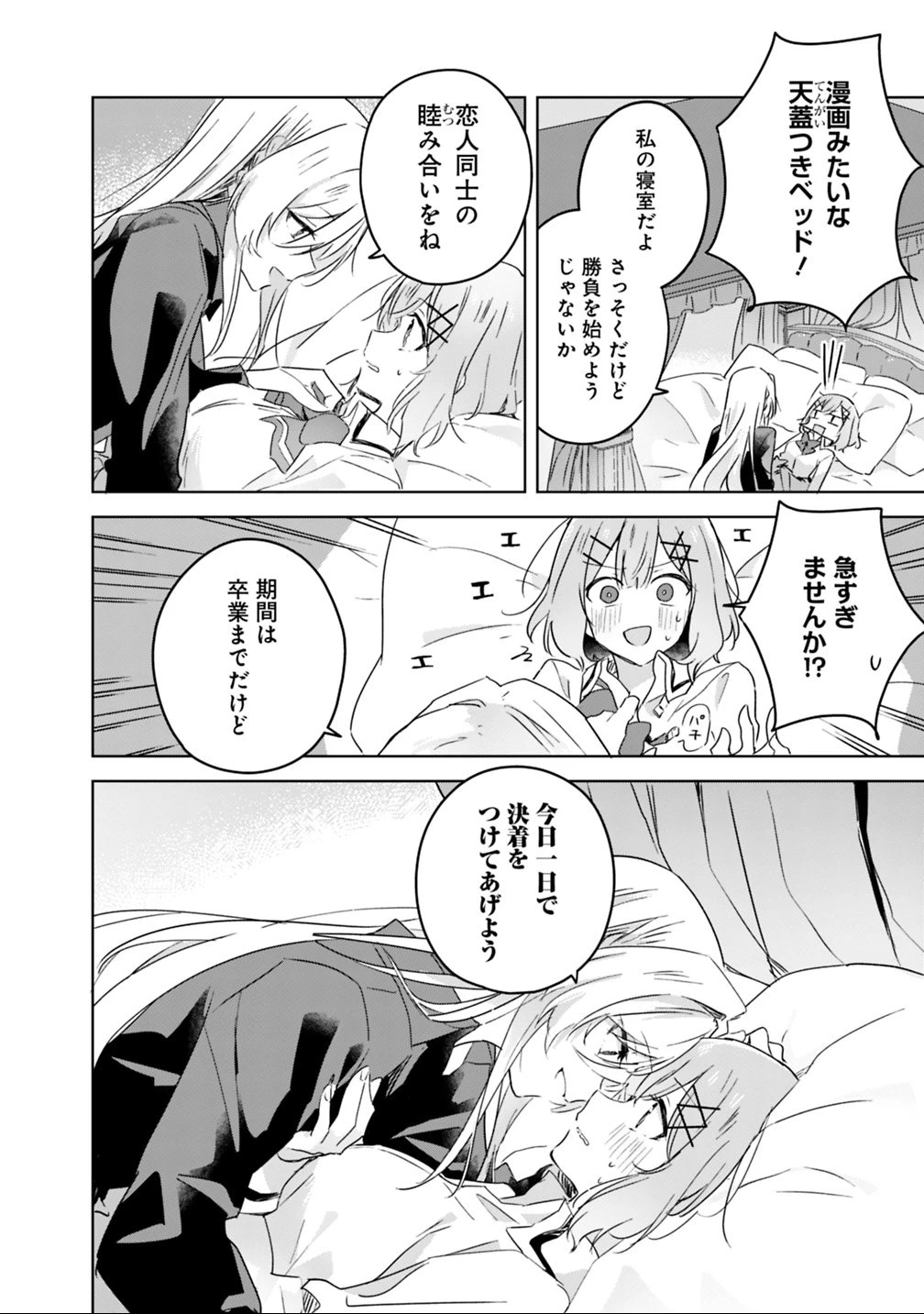 わたしが恋人になれるわけないじゃん、ムリムリ!(※ムリじゃなかった!?) 第20話 - 16